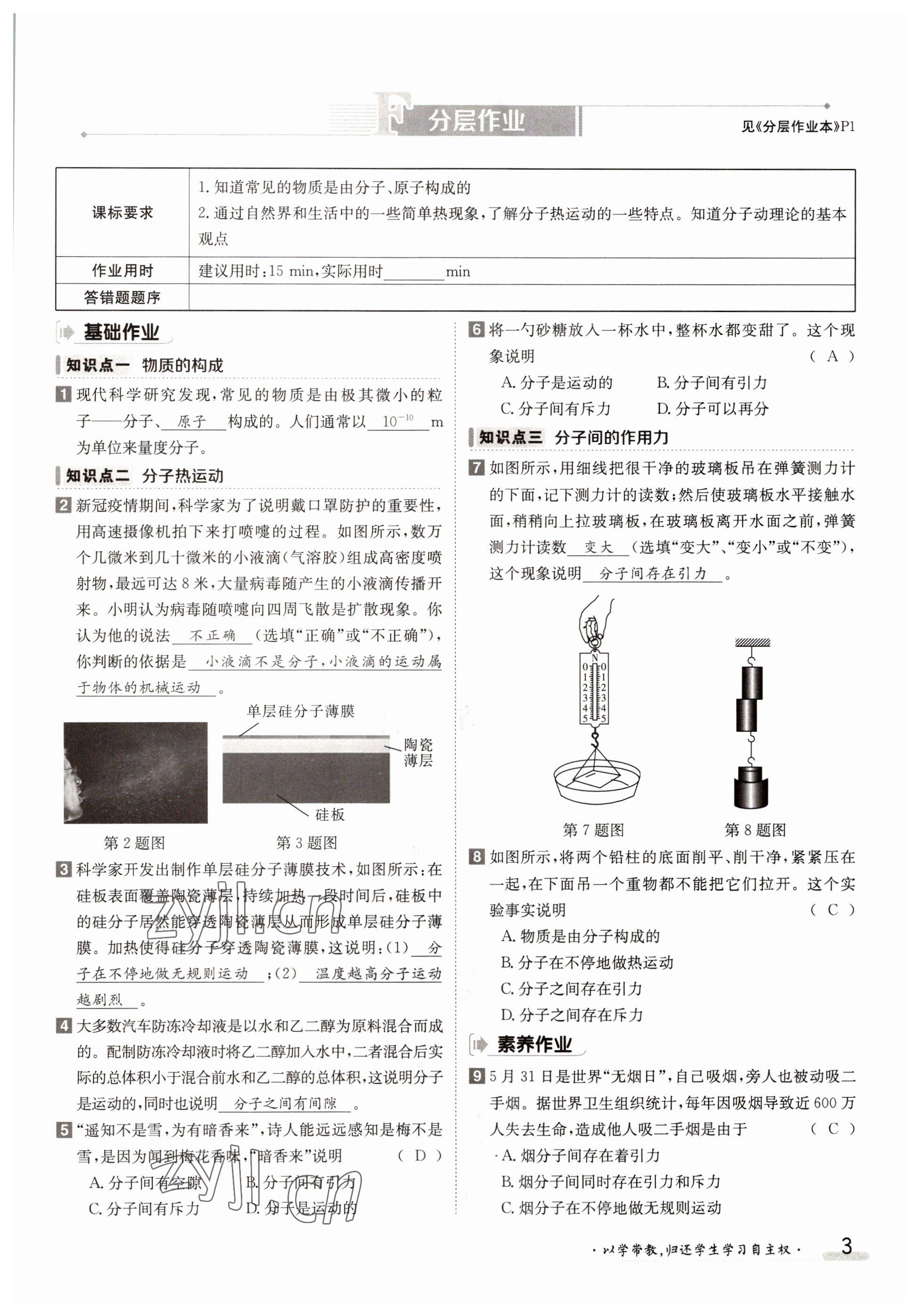 2022年金太陽分層作業(yè)本九年級物理全一冊人教版 參考答案第3頁