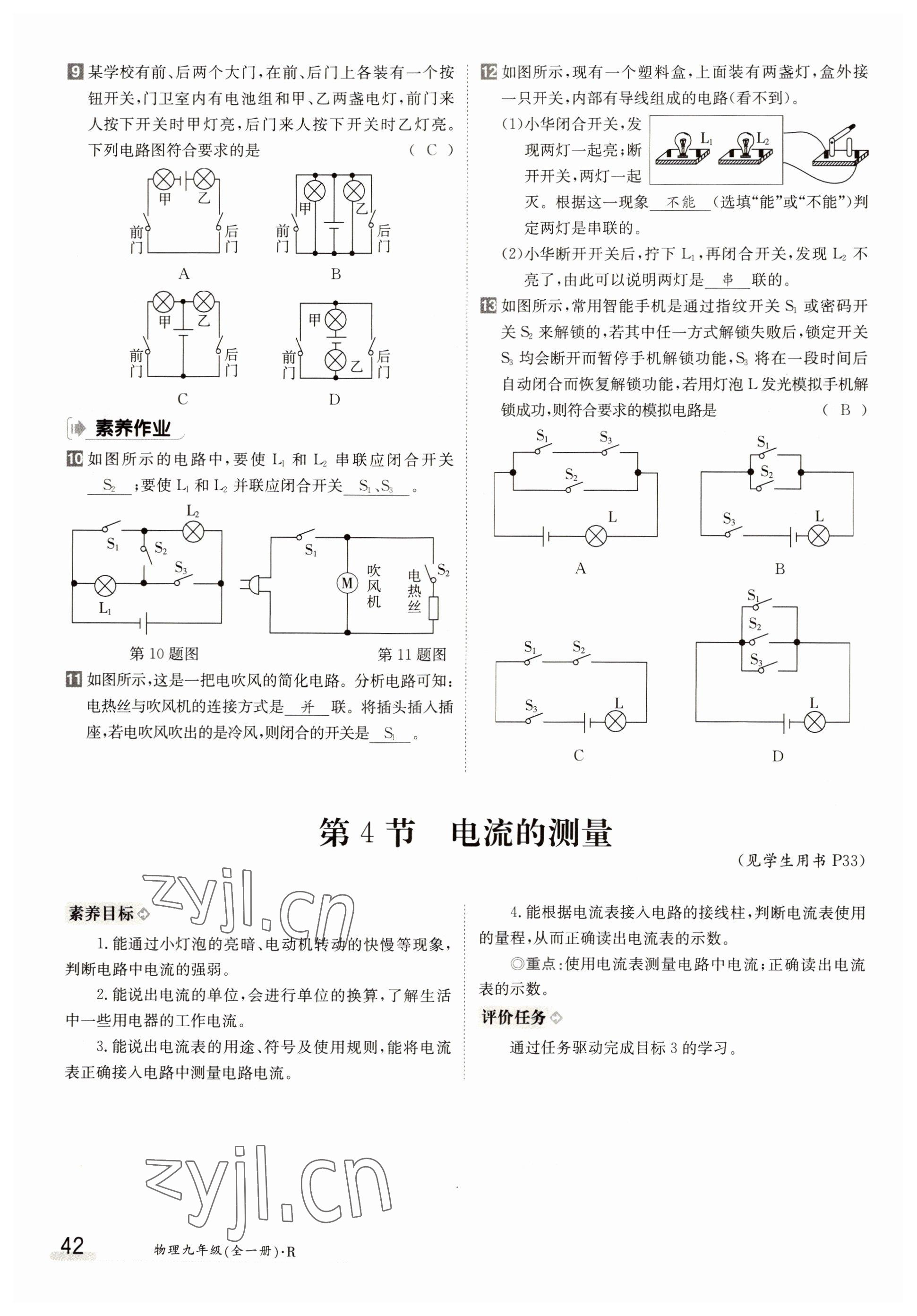 2022年金太陽分層作業(yè)本九年級物理全一冊人教版 參考答案第42頁