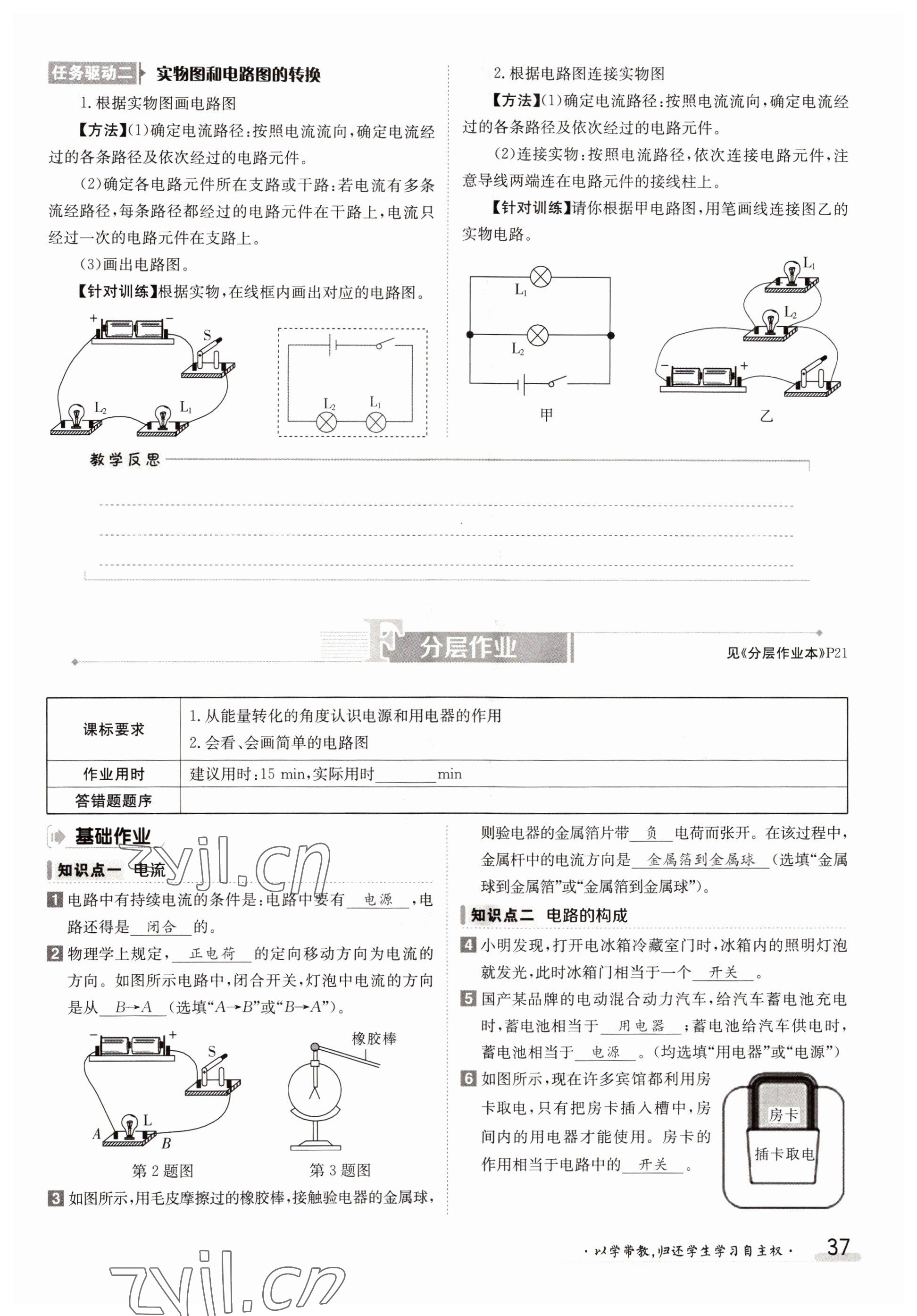 2022年金太陽分層作業(yè)本九年級物理全一冊人教版 參考答案第37頁