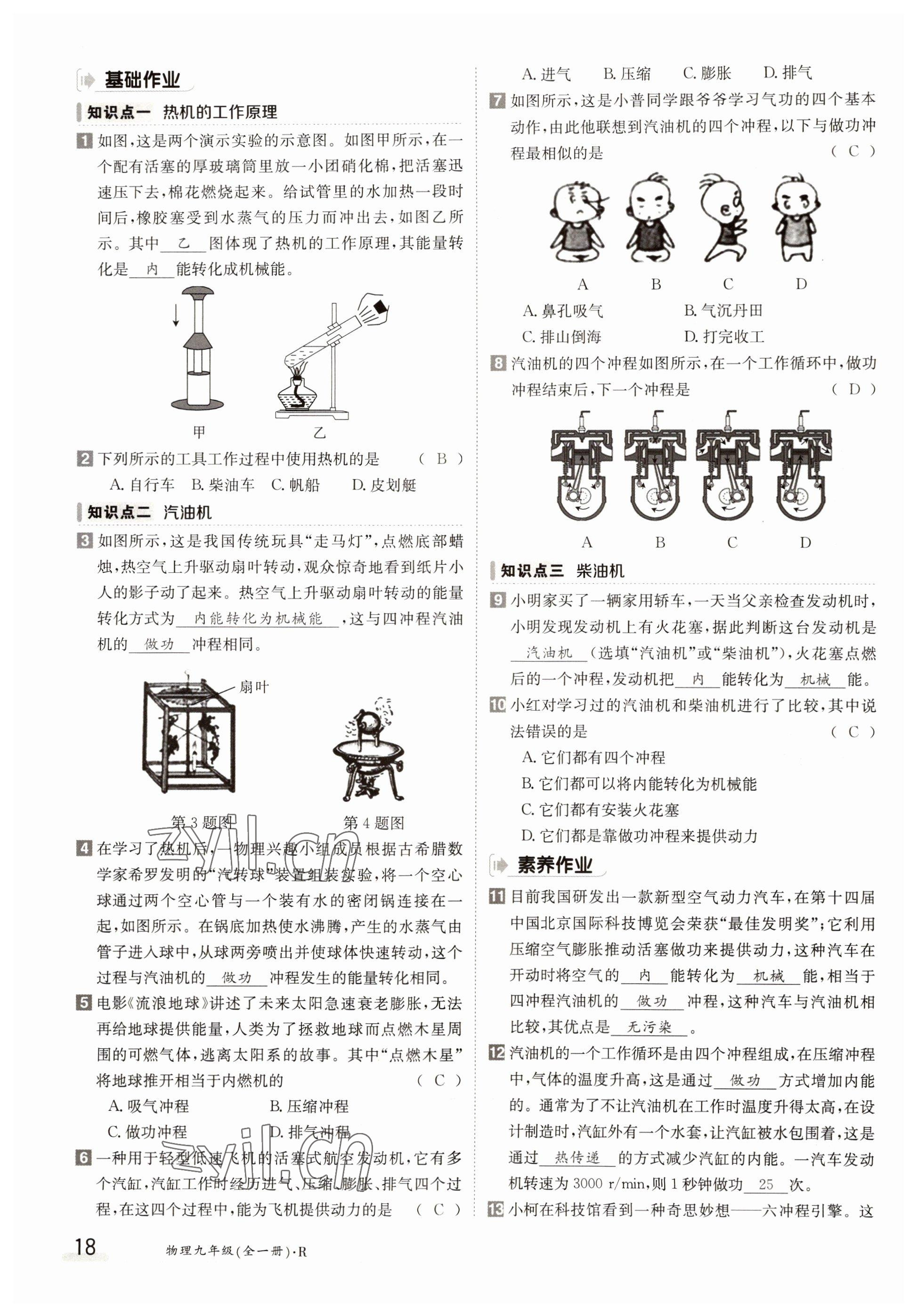 2022年金太陽(yáng)分層作業(yè)本九年級(jí)物理全一冊(cè)人教版 參考答案第18頁(yè)