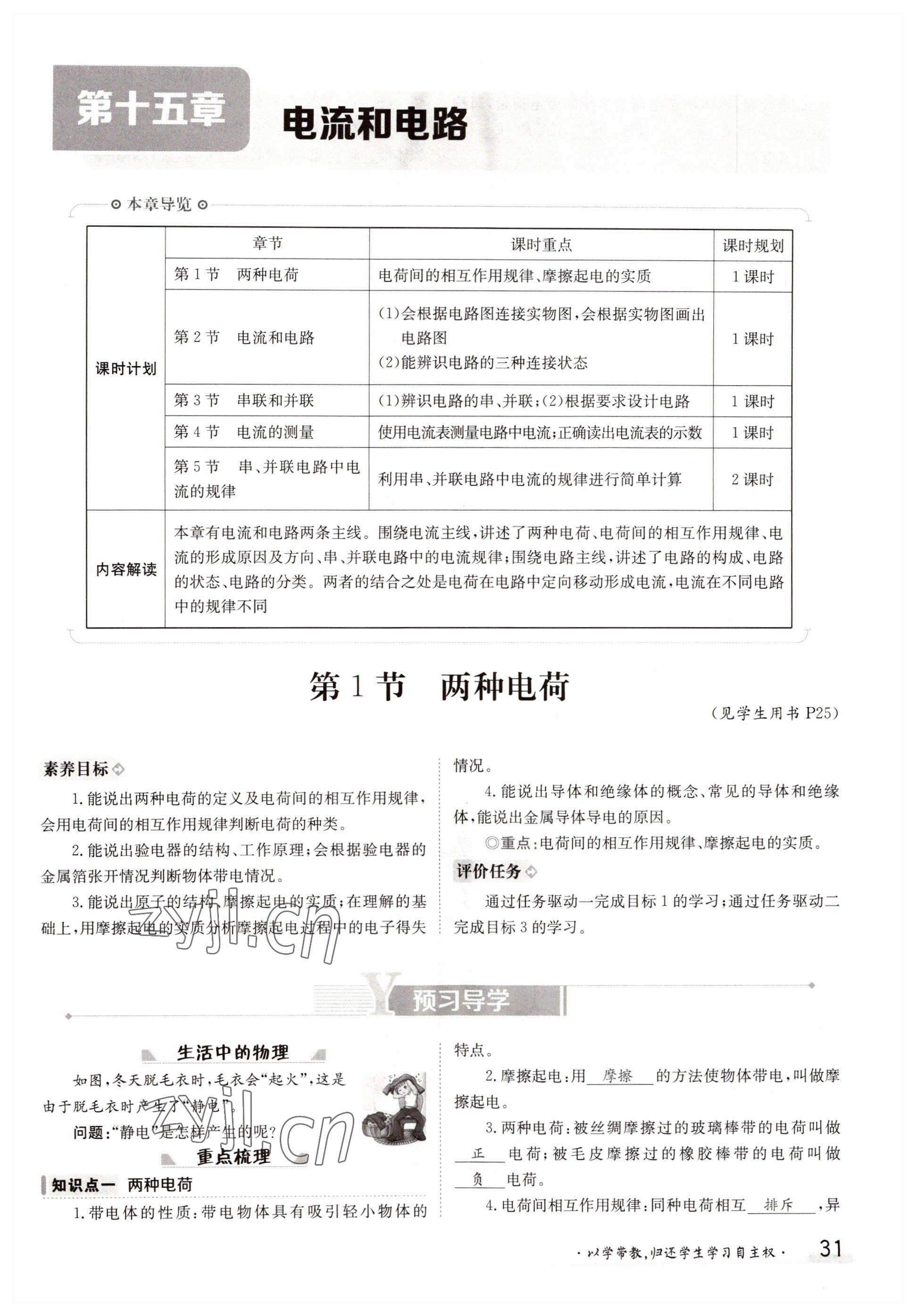 2022年金太陽分層作業(yè)本九年級物理全一冊人教版 參考答案第31頁