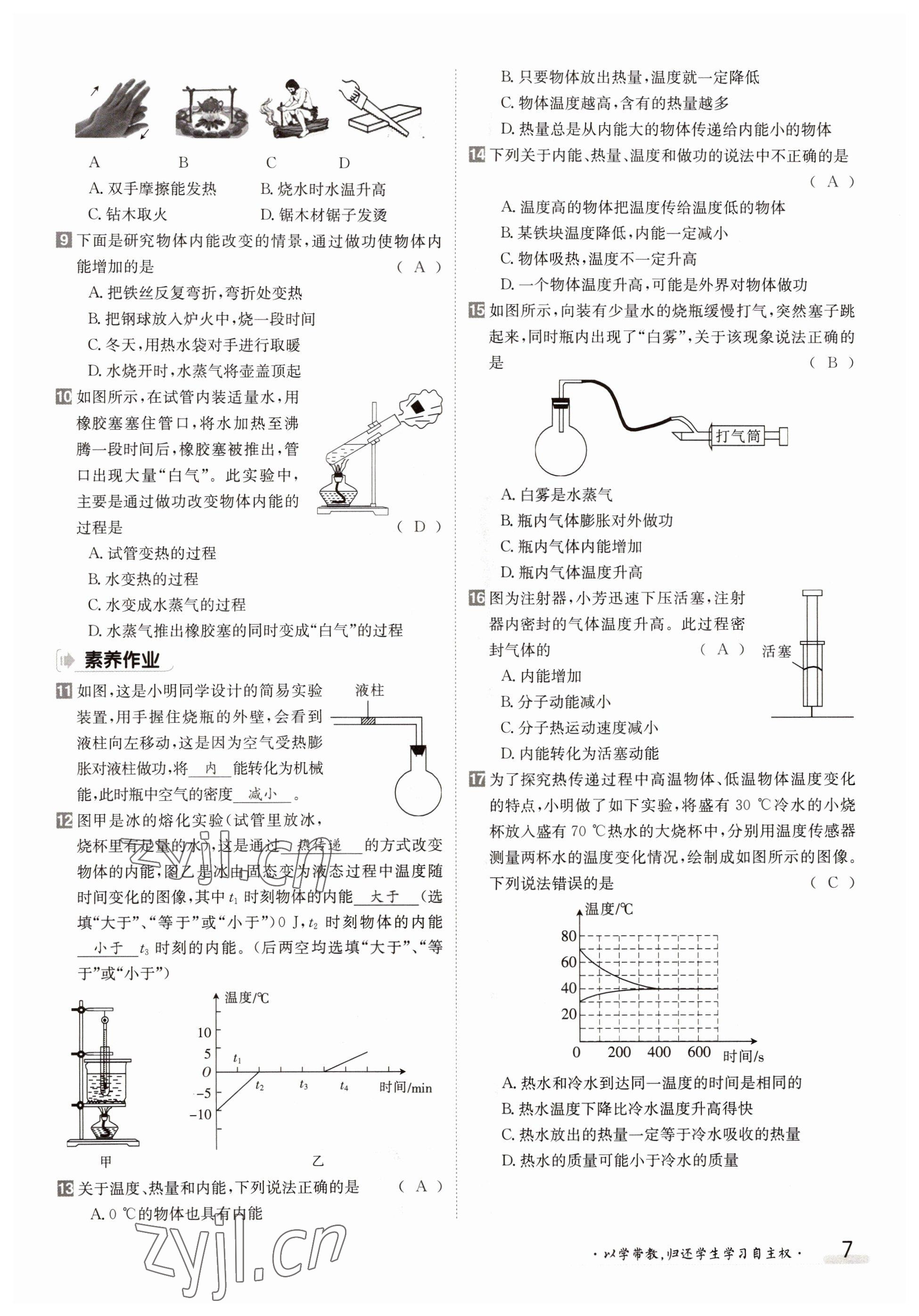 2022年金太陽分層作業(yè)本九年級物理全一冊人教版 參考答案第7頁