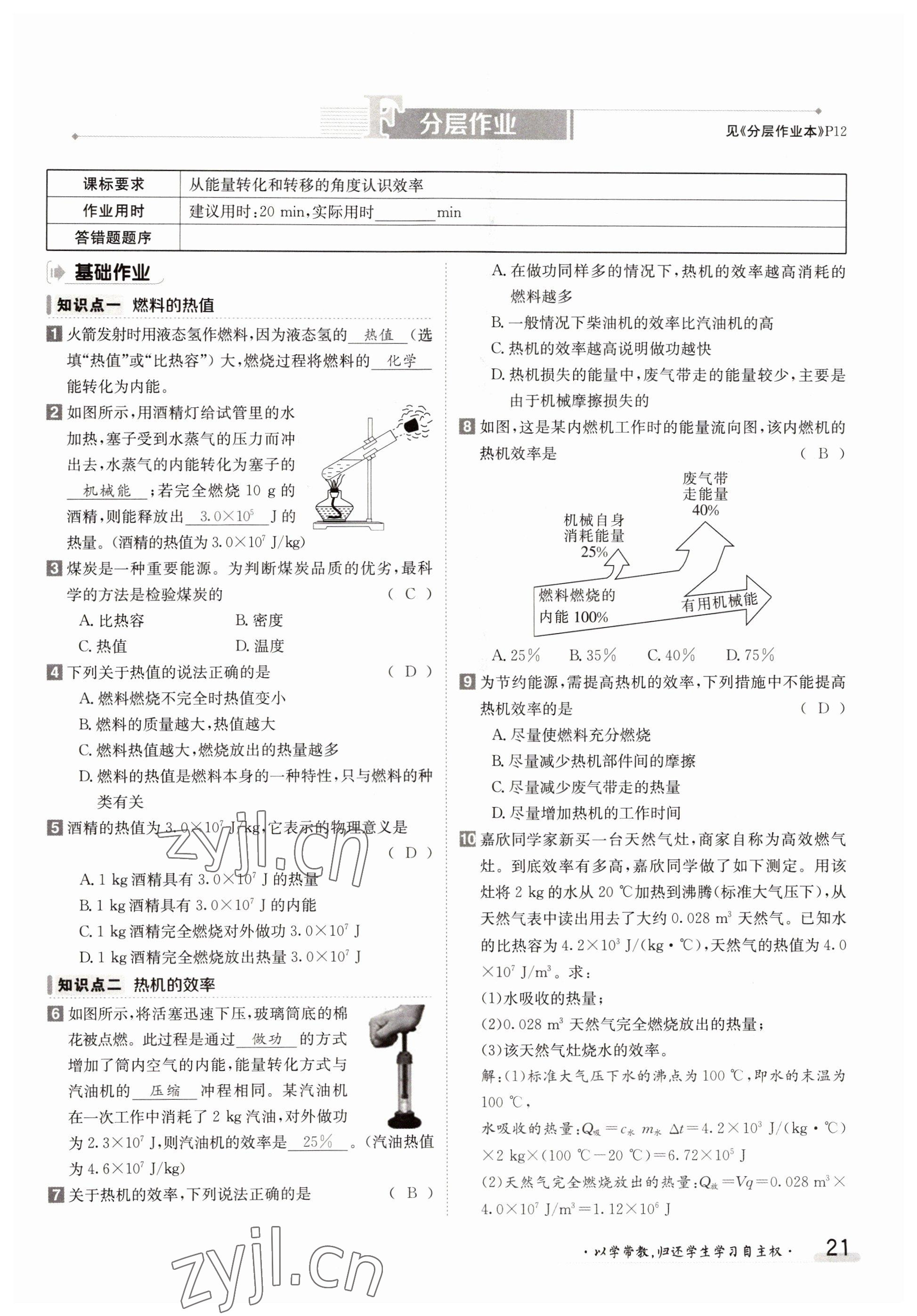 2022年金太陽分層作業(yè)本九年級物理全一冊人教版 參考答案第21頁