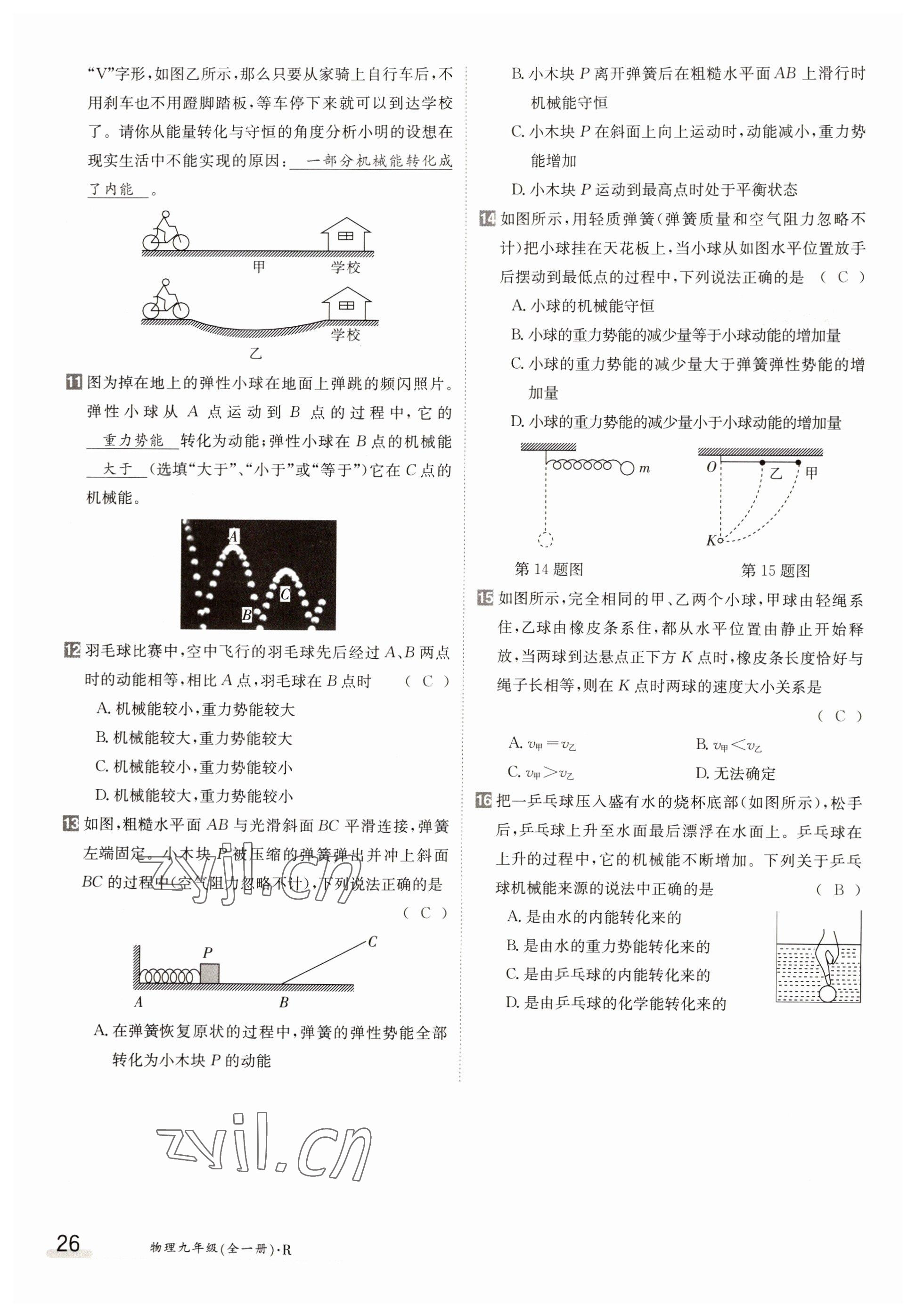 2022年金太陽分層作業(yè)本九年級物理全一冊人教版 參考答案第26頁