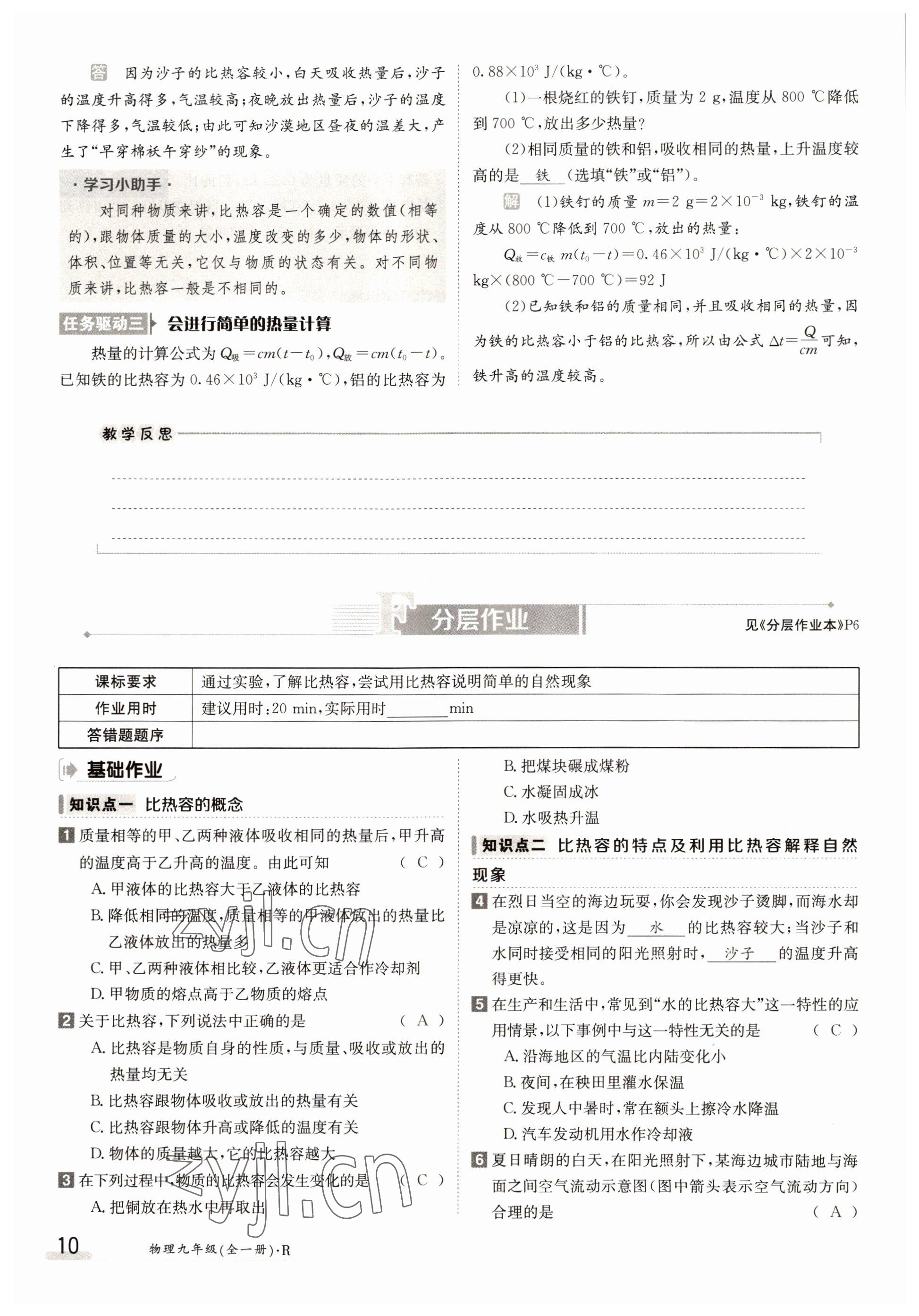 2022年金太陽(yáng)分層作業(yè)本九年級(jí)物理全一冊(cè)人教版 參考答案第10頁(yè)