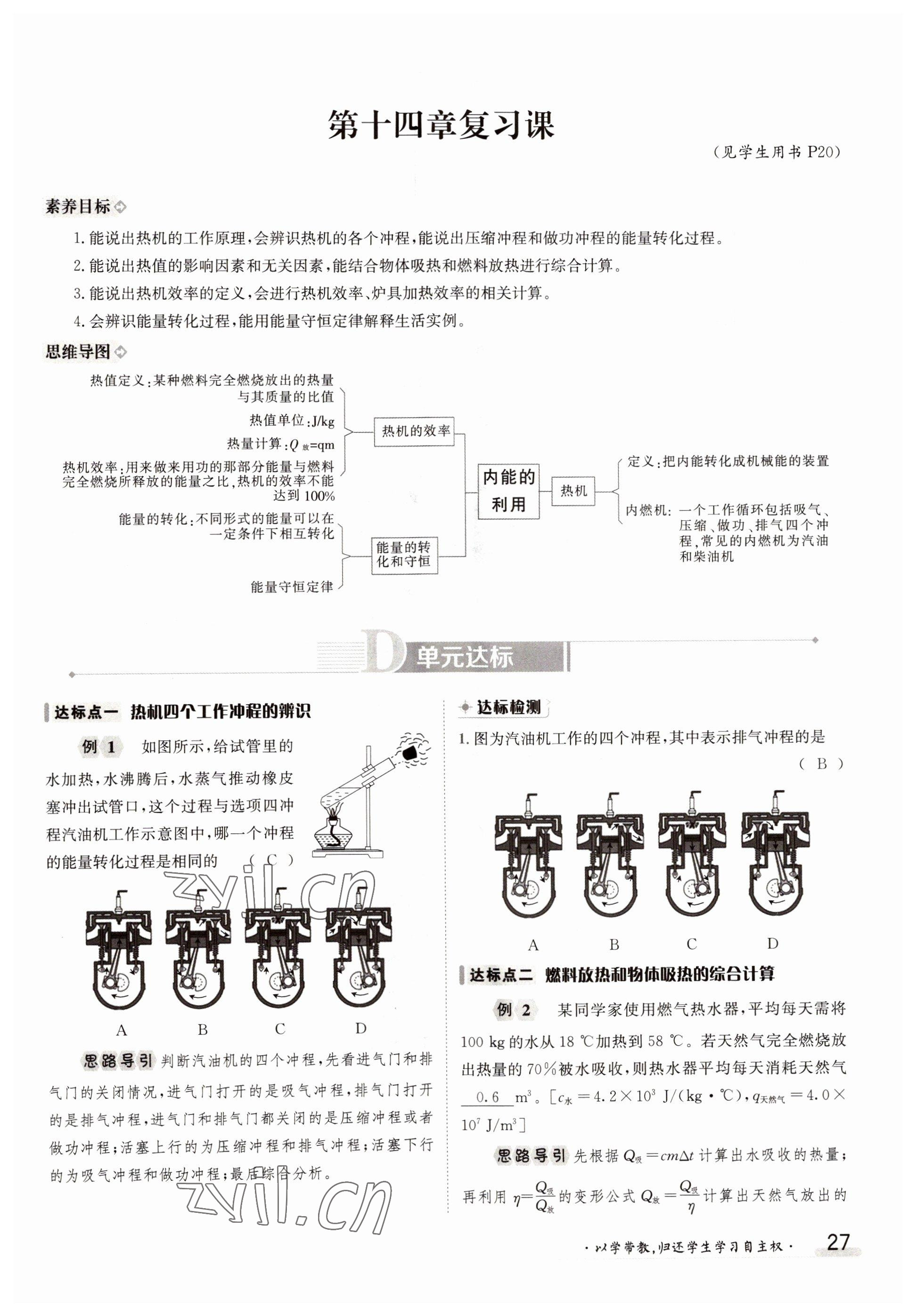 2022年金太陽分層作業(yè)本九年級物理全一冊人教版 參考答案第27頁