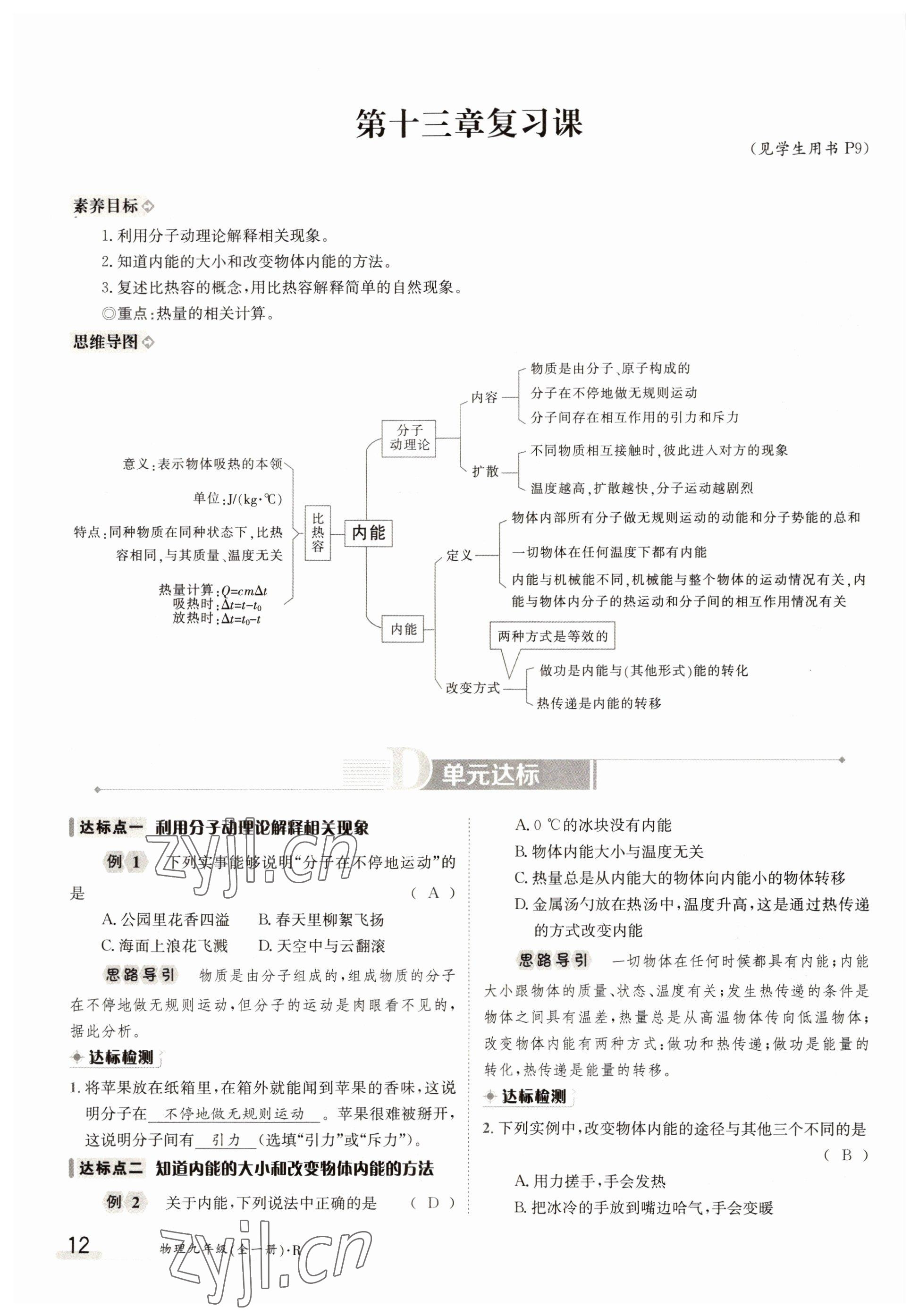 2022年金太陽分層作業(yè)本九年級物理全一冊人教版 參考答案第12頁