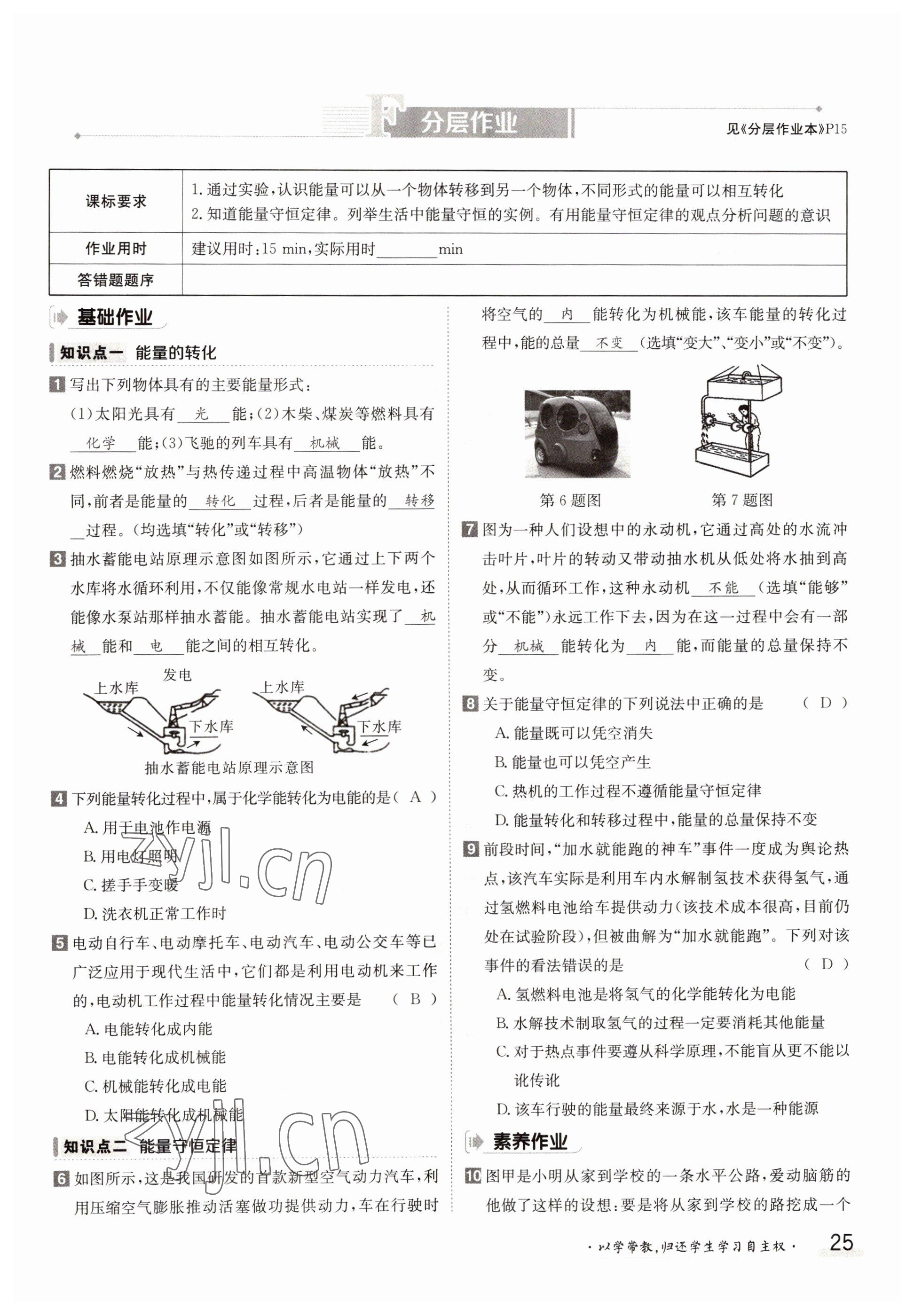 2022年金太陽分層作業(yè)本九年級(jí)物理全一冊(cè)人教版 參考答案第25頁