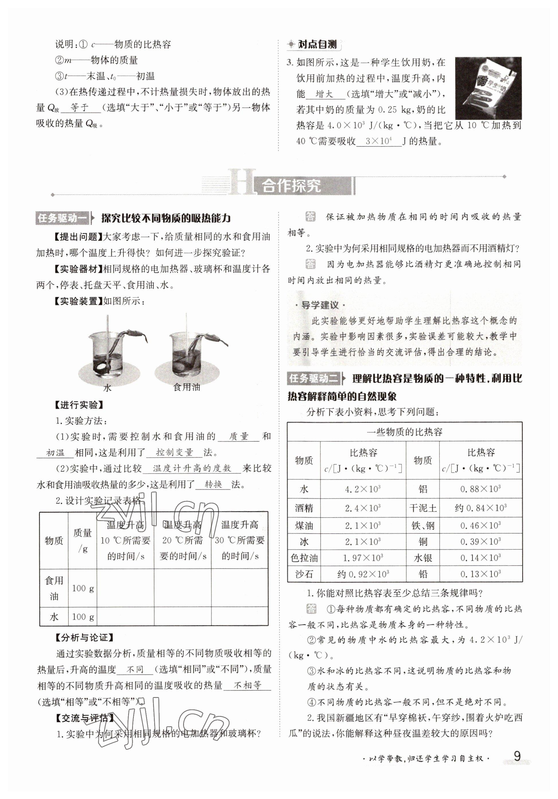 2022年金太陽分層作業(yè)本九年級(jí)物理全一冊(cè)人教版 參考答案第9頁