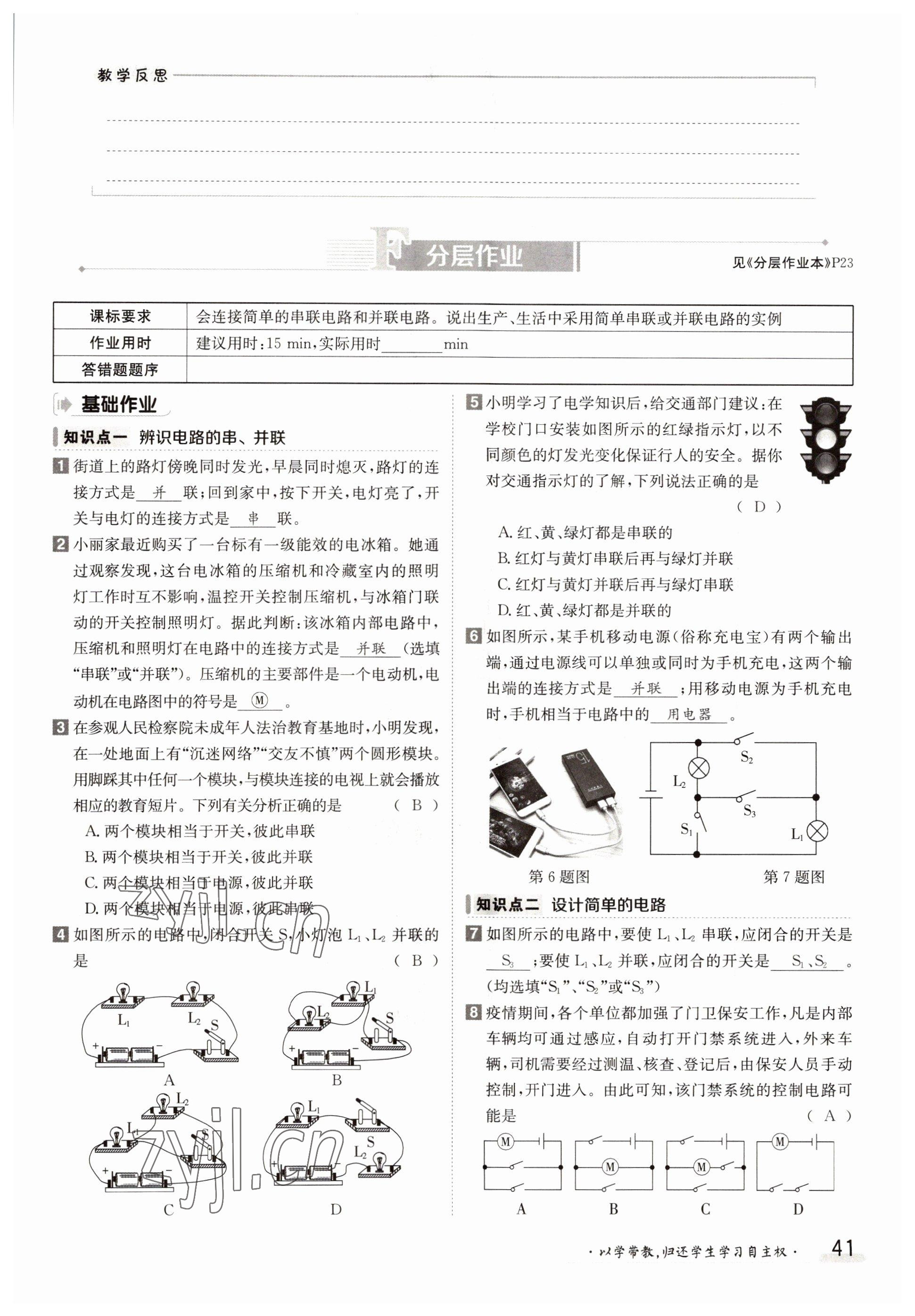 2022年金太陽分層作業(yè)本九年級物理全一冊人教版 參考答案第41頁