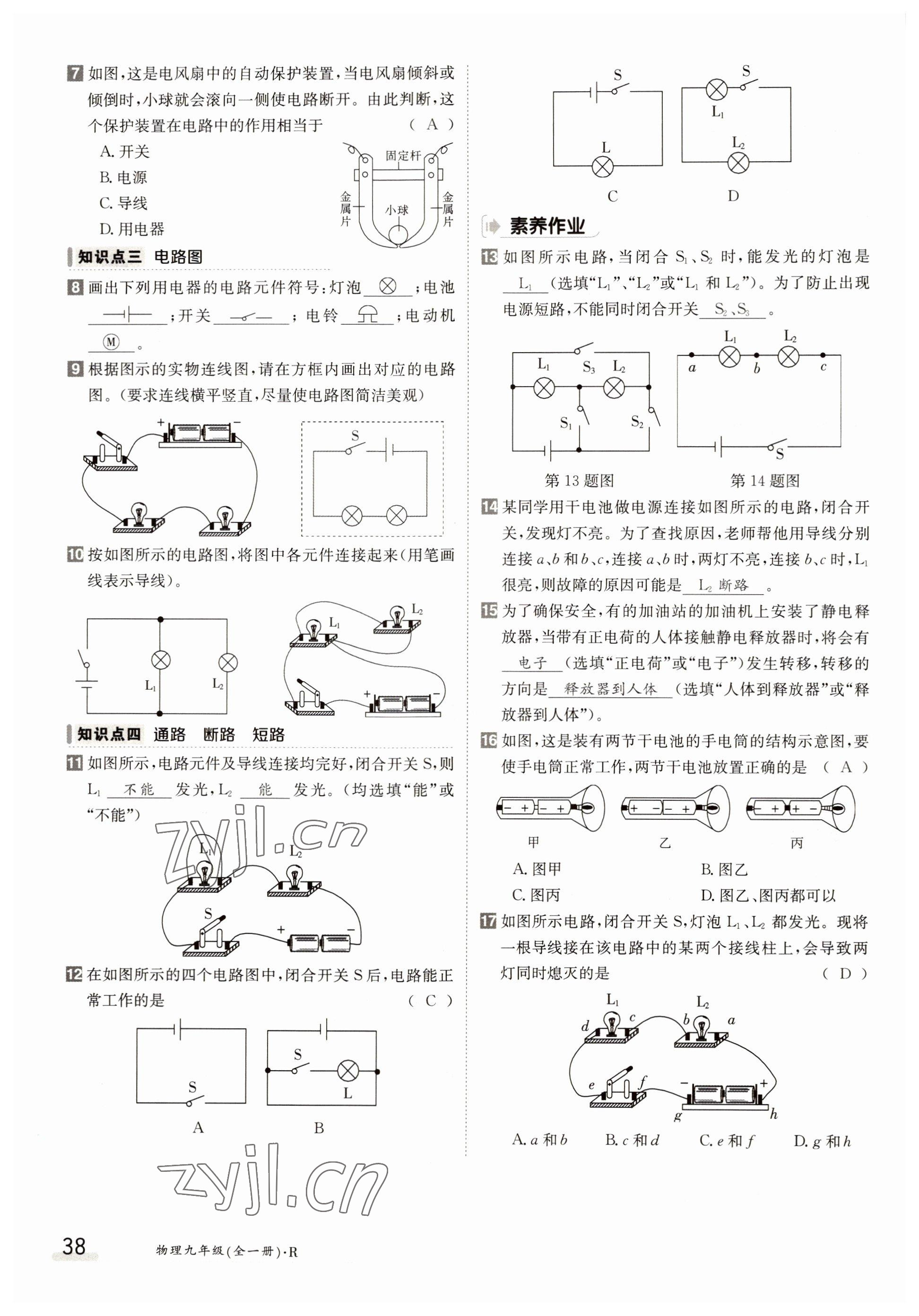 2022年金太陽分層作業(yè)本九年級物理全一冊人教版 參考答案第38頁