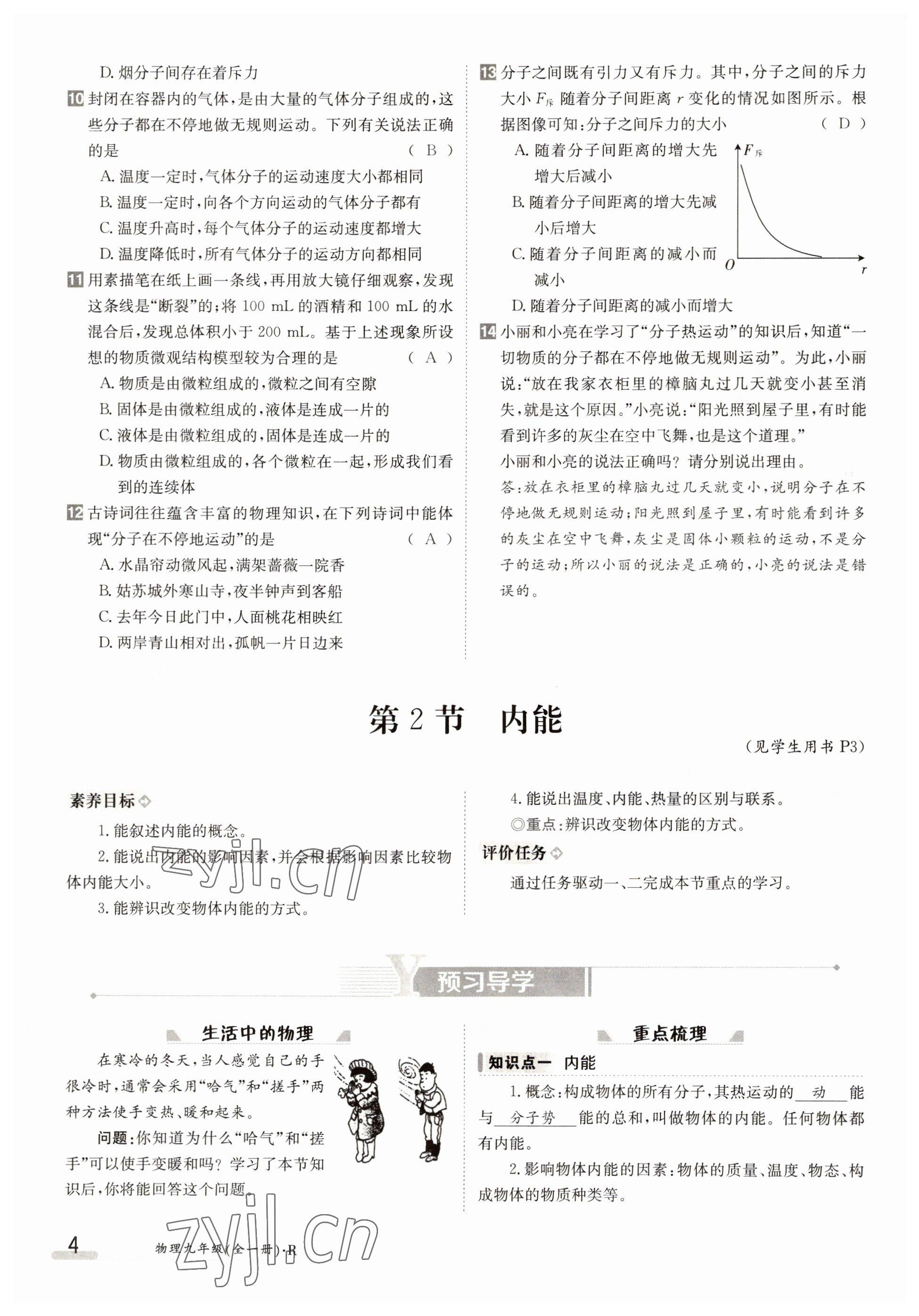 2022年金太陽分層作業(yè)本九年級(jí)物理全一冊(cè)人教版 參考答案第4頁