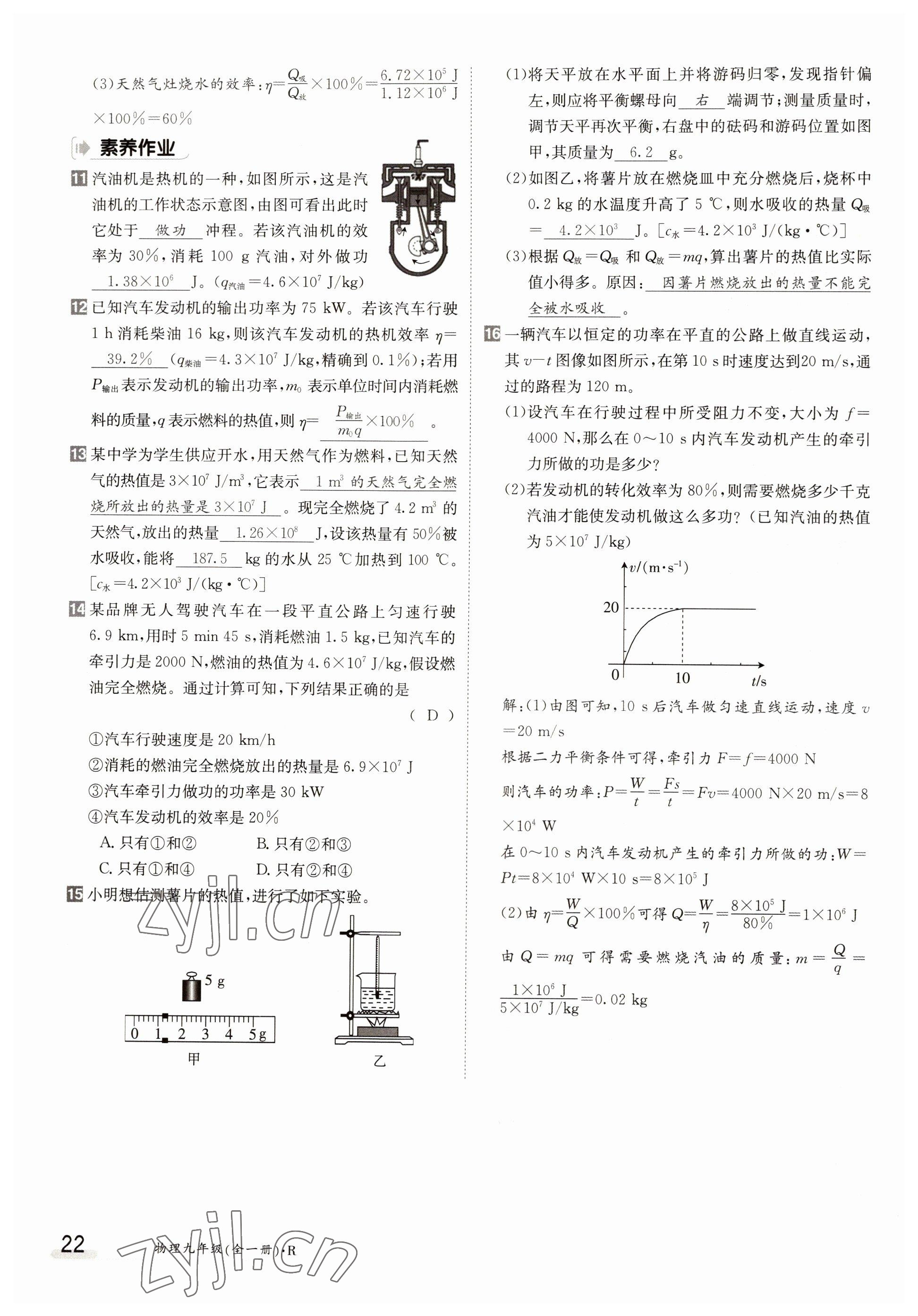 2022年金太陽分層作業(yè)本九年級物理全一冊人教版 參考答案第22頁