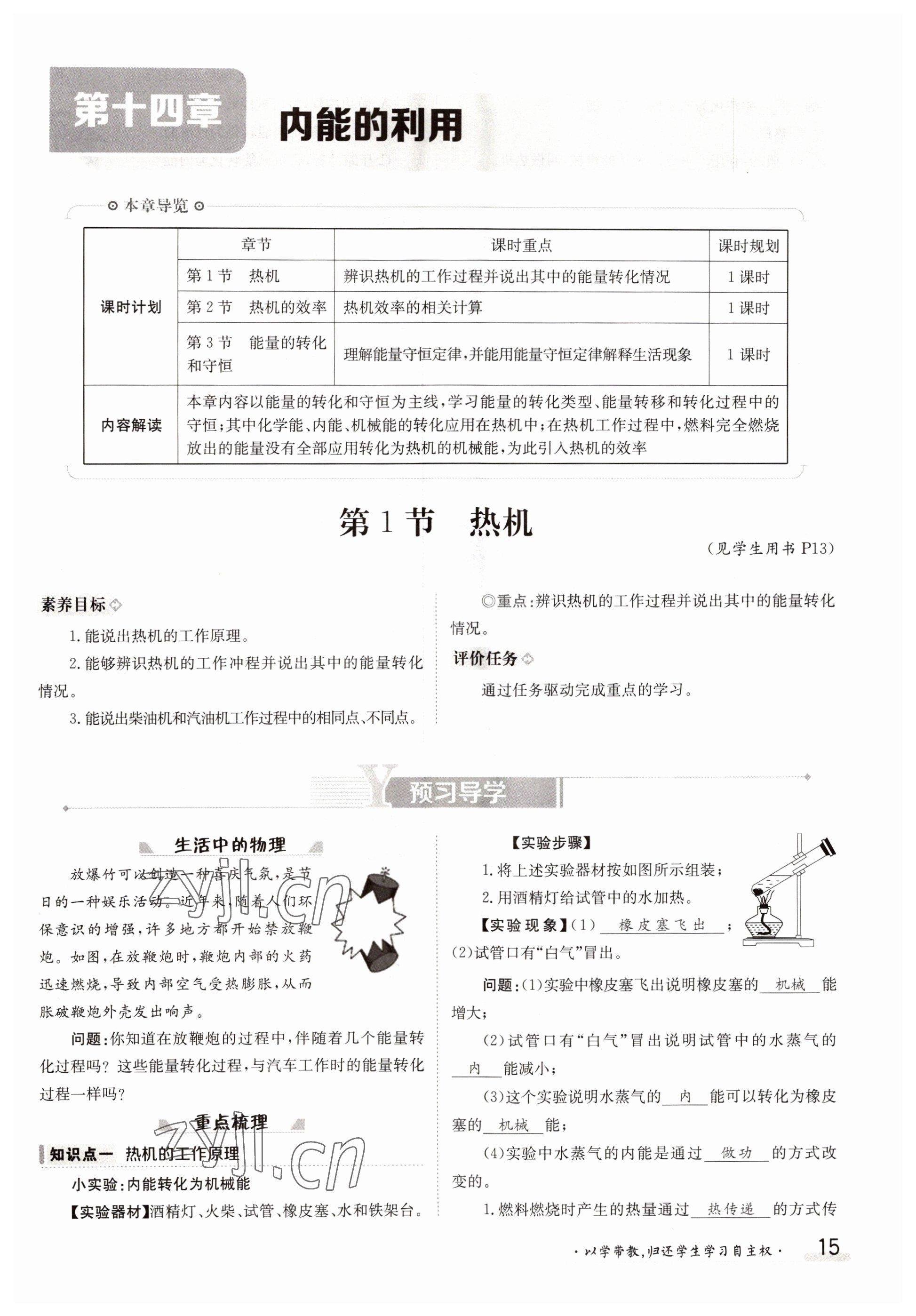 2022年金太陽分層作業(yè)本九年級物理全一冊人教版 參考答案第15頁