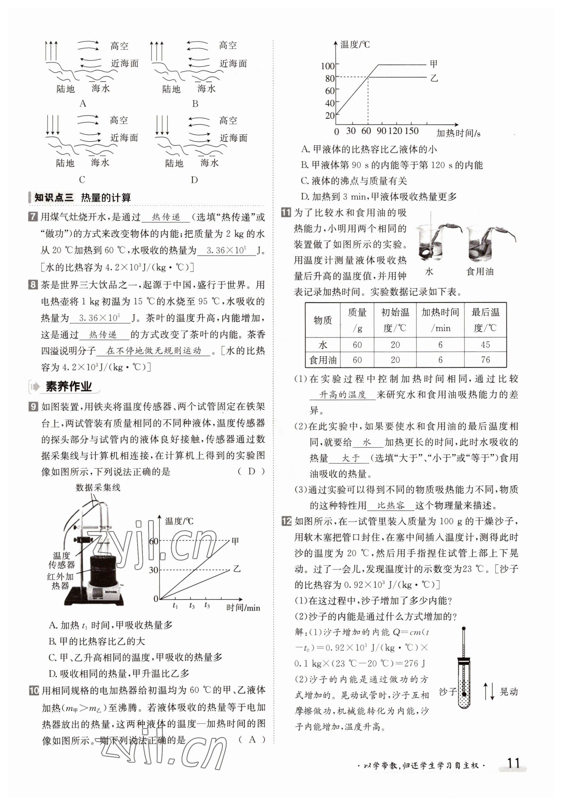 2022年金太陽(yáng)分層作業(yè)本九年級(jí)物理全一冊(cè)人教版 參考答案第11頁(yè)