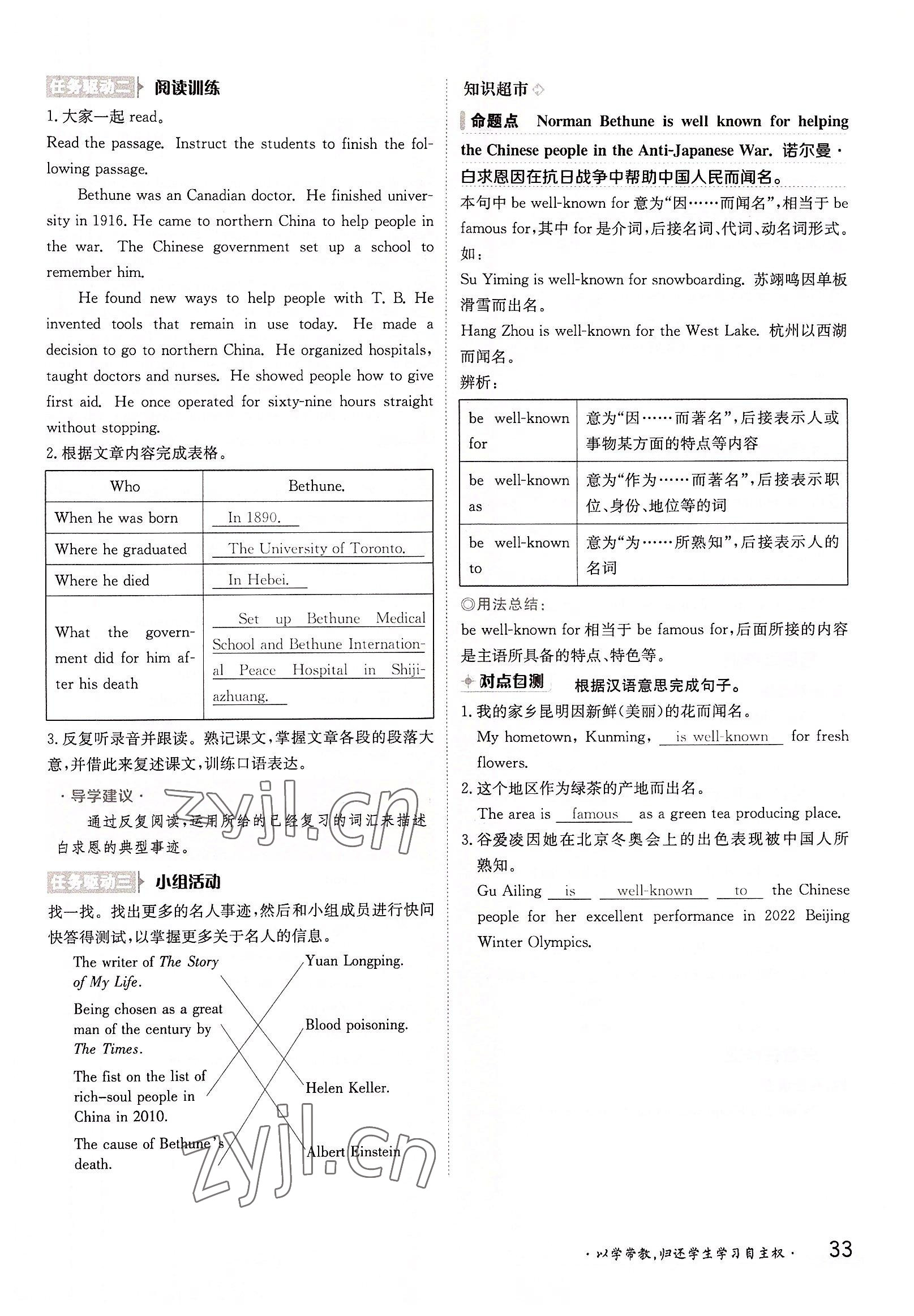 2022年金太陽(yáng)分層作業(yè)本九年級(jí)英語(yǔ)全一冊(cè)冀教版 參考答案第33頁(yè)