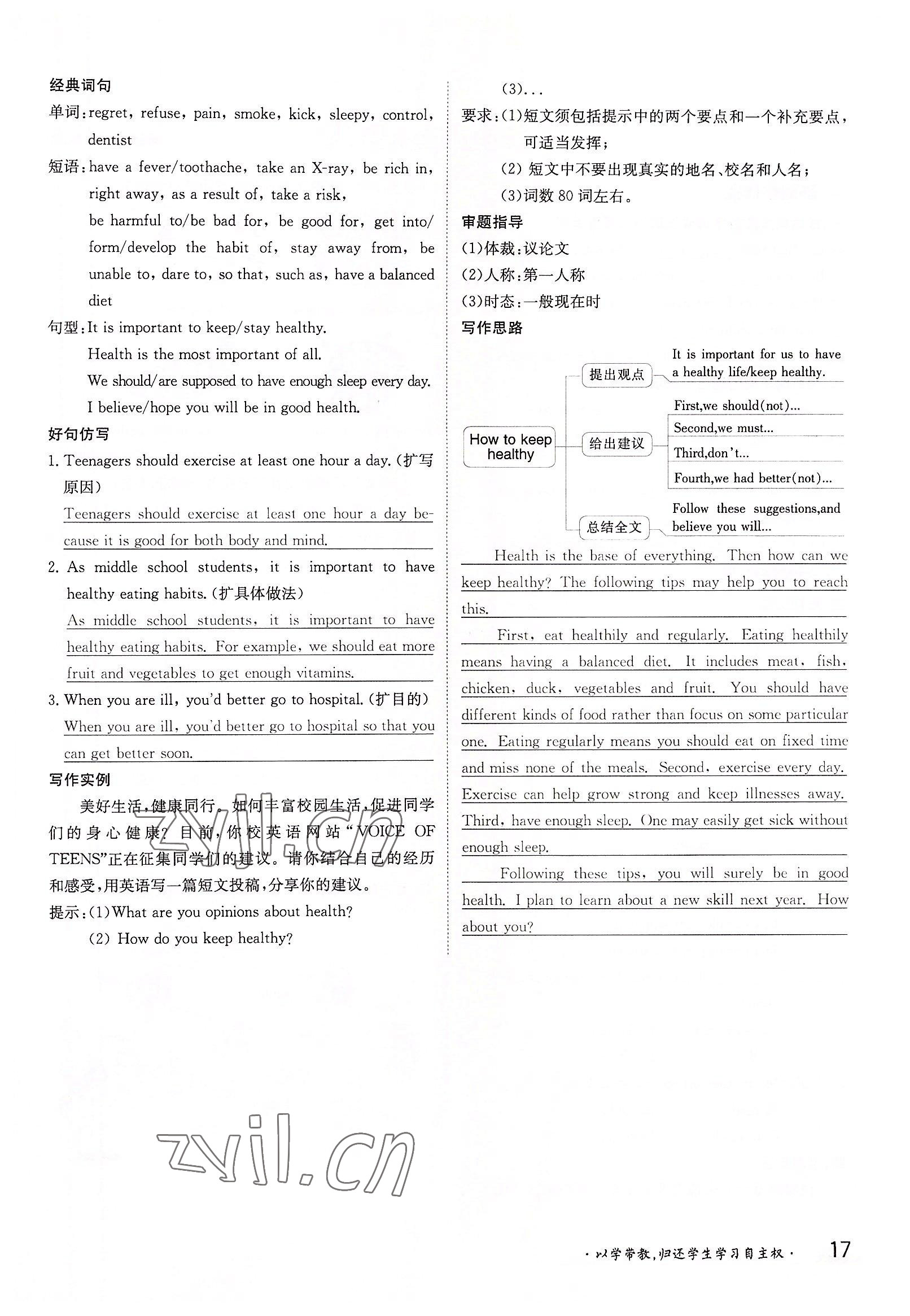 2022年金太陽(yáng)分層作業(yè)本九年級(jí)英語(yǔ)全一冊(cè)冀教版 參考答案第17頁(yè)