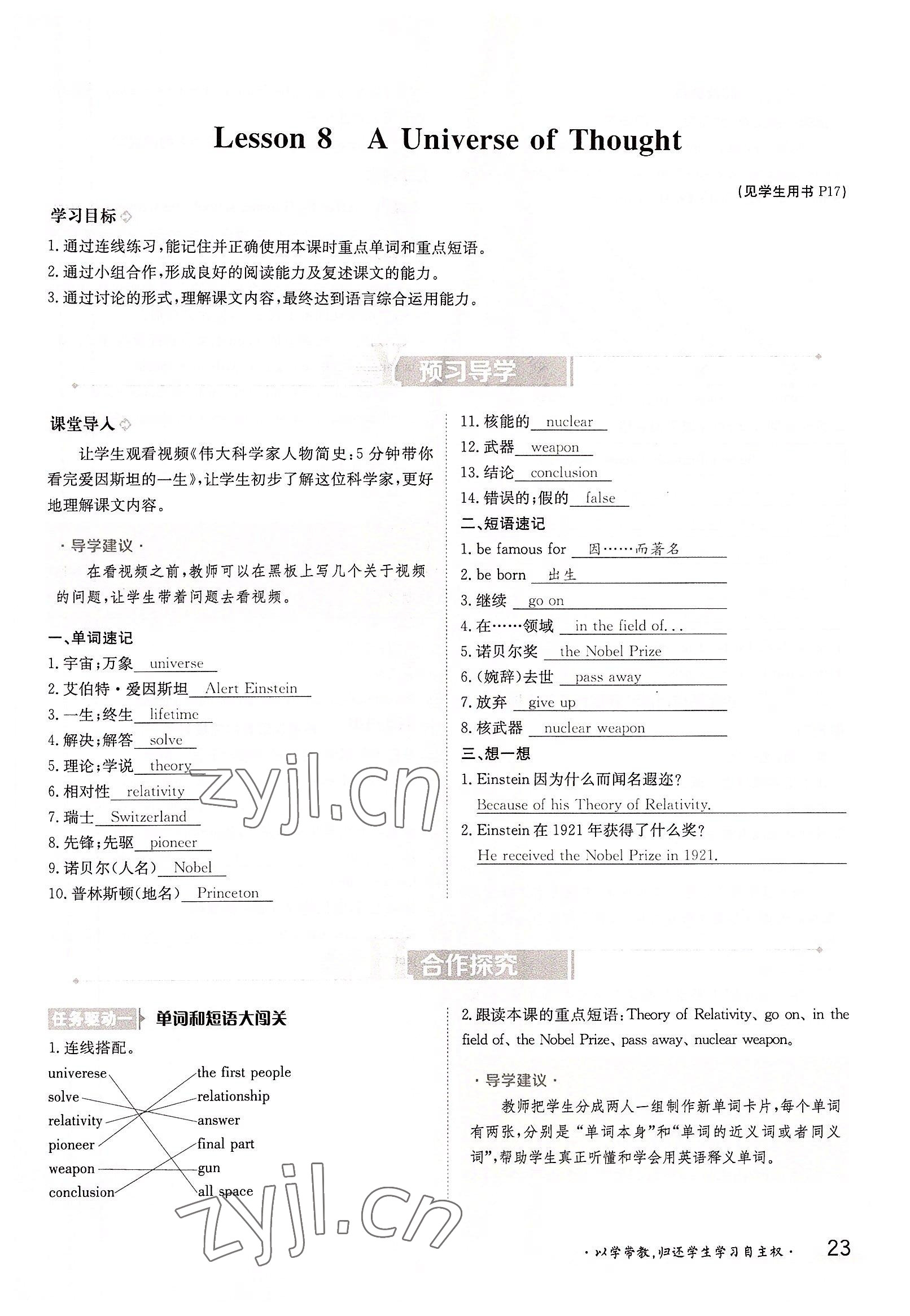 2022年金太陽分層作業(yè)本九年級英語全一冊冀教版 參考答案第23頁