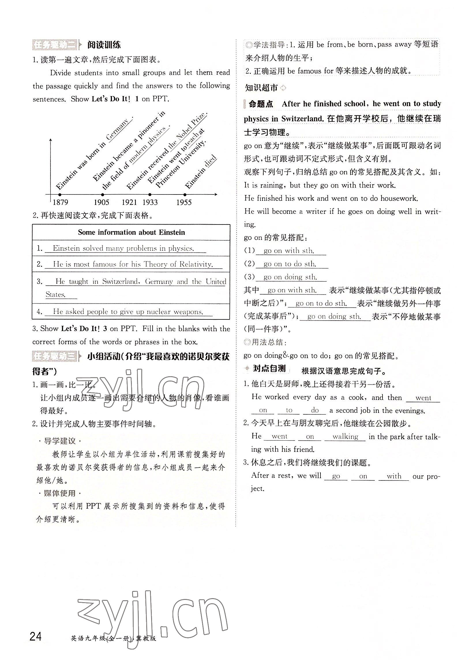 2022年金太陽分層作業(yè)本九年級英語全一冊冀教版 參考答案第24頁