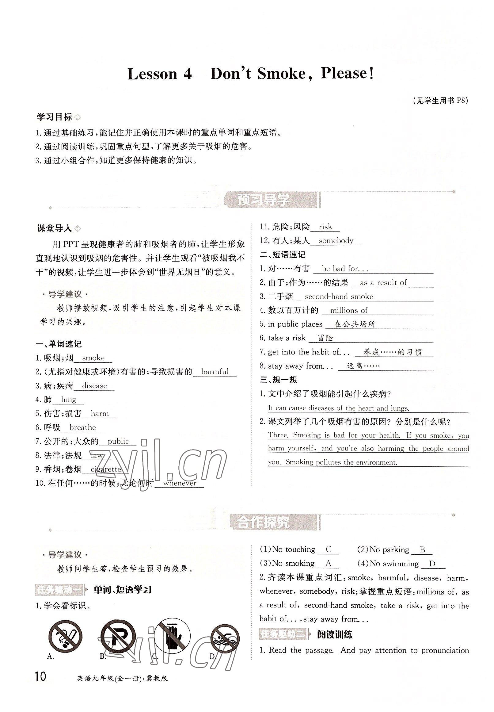 2022年金太陽分層作業(yè)本九年級英語全一冊冀教版 參考答案第10頁