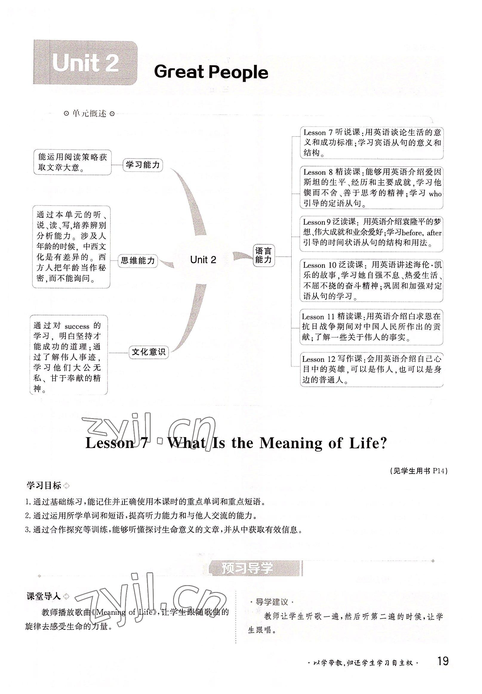 2022年金太陽分層作業(yè)本九年級英語全一冊冀教版 參考答案第19頁