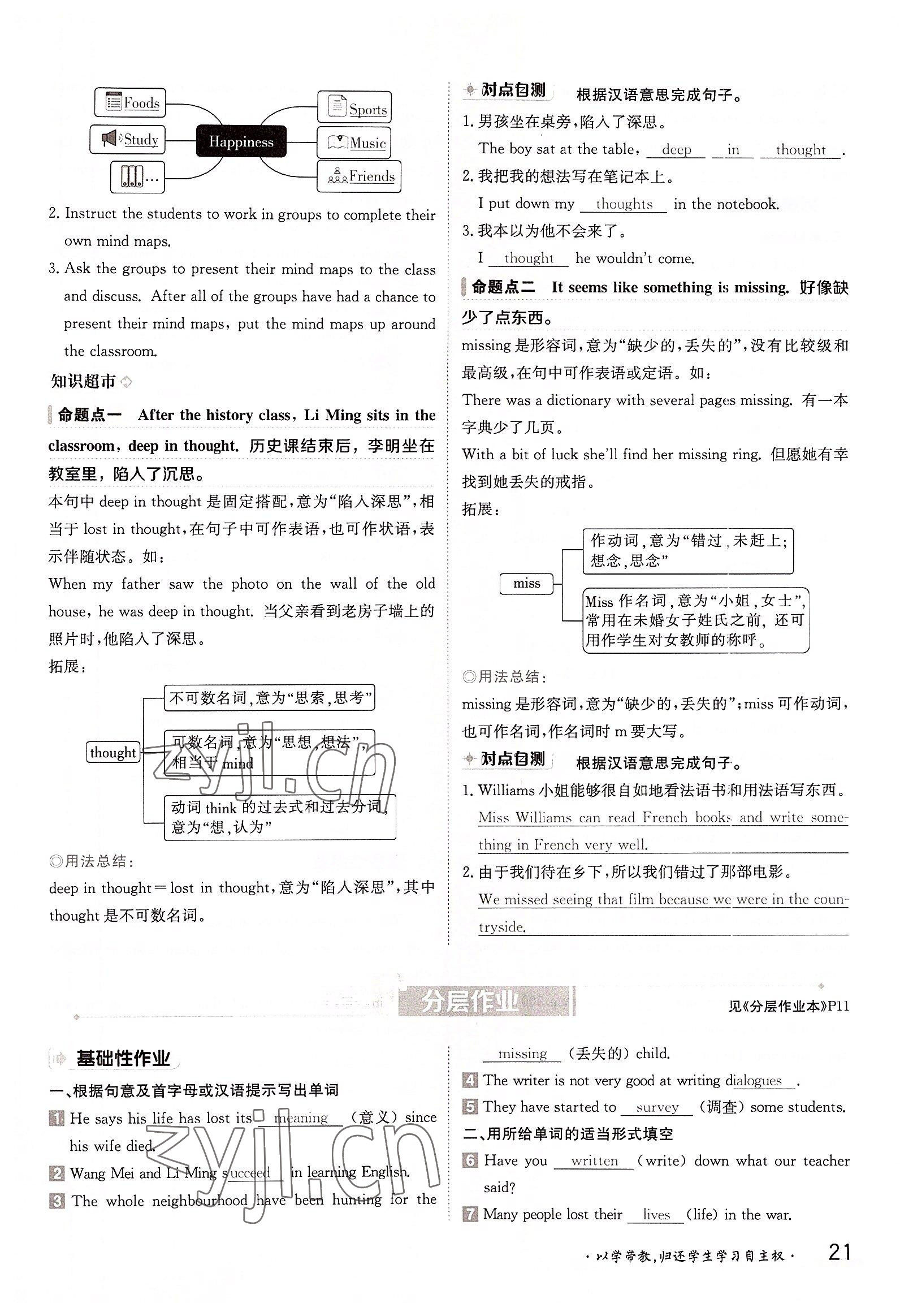 2022年金太陽(yáng)分層作業(yè)本九年級(jí)英語(yǔ)全一冊(cè)冀教版 參考答案第21頁(yè)