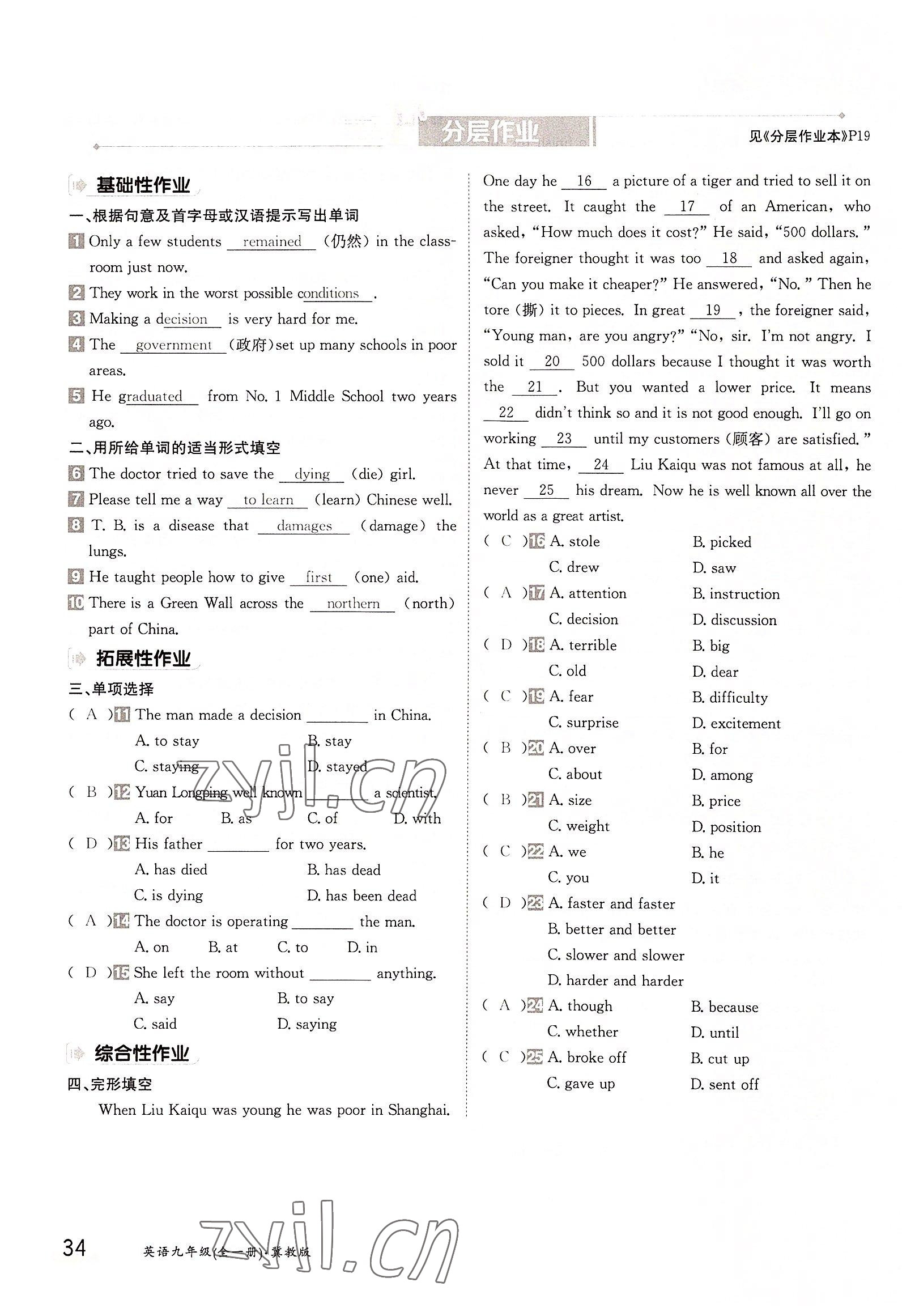 2022年金太陽分層作業(yè)本九年級英語全一冊冀教版 參考答案第34頁