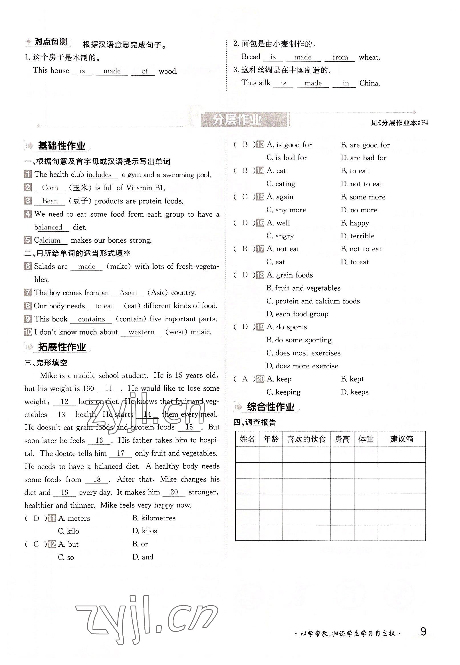 2022年金太陽分層作業(yè)本九年級英語全一冊冀教版 參考答案第9頁