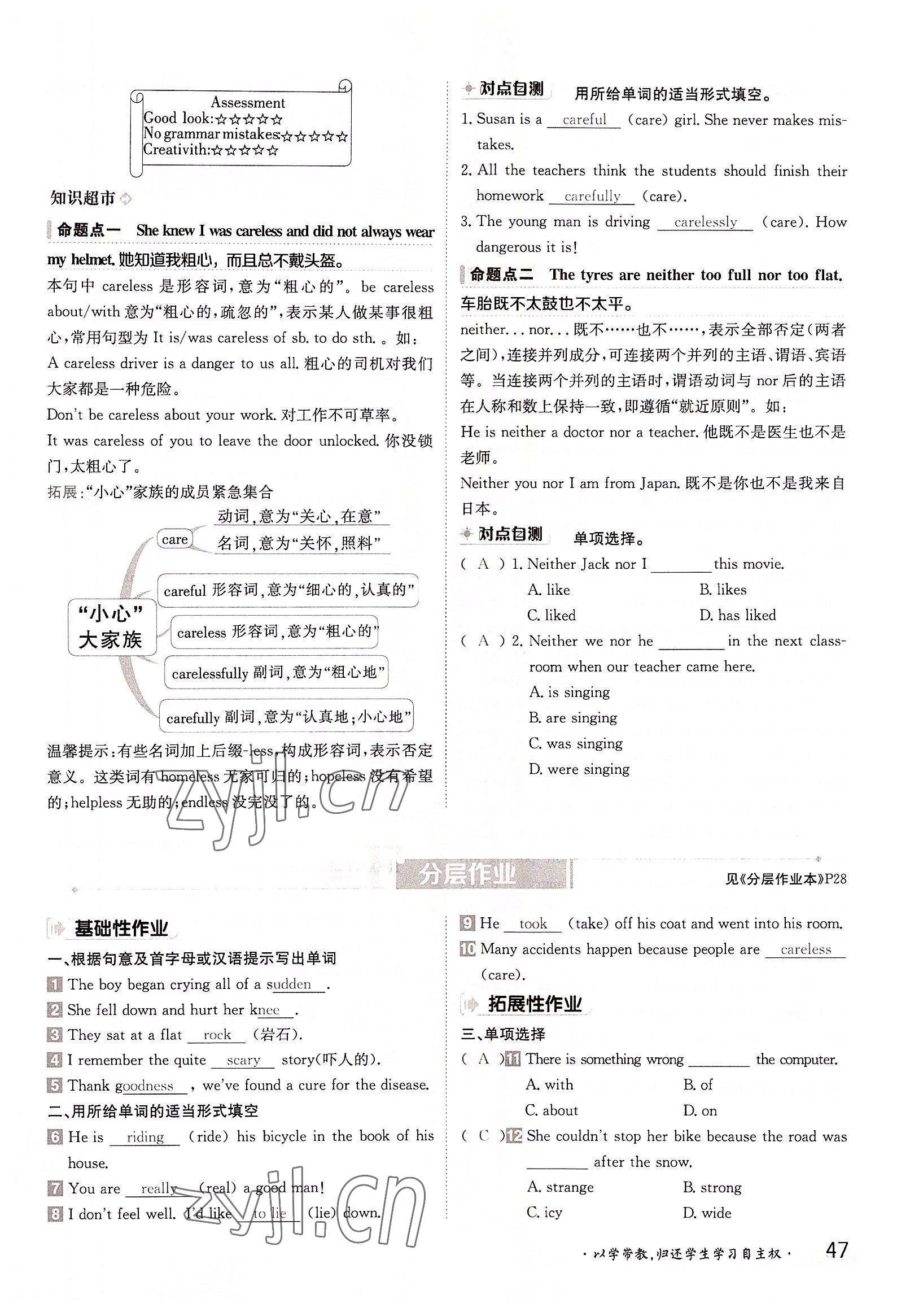 2022年金太陽分層作業(yè)本九年級(jí)英語全一冊(cè)冀教版 參考答案第47頁