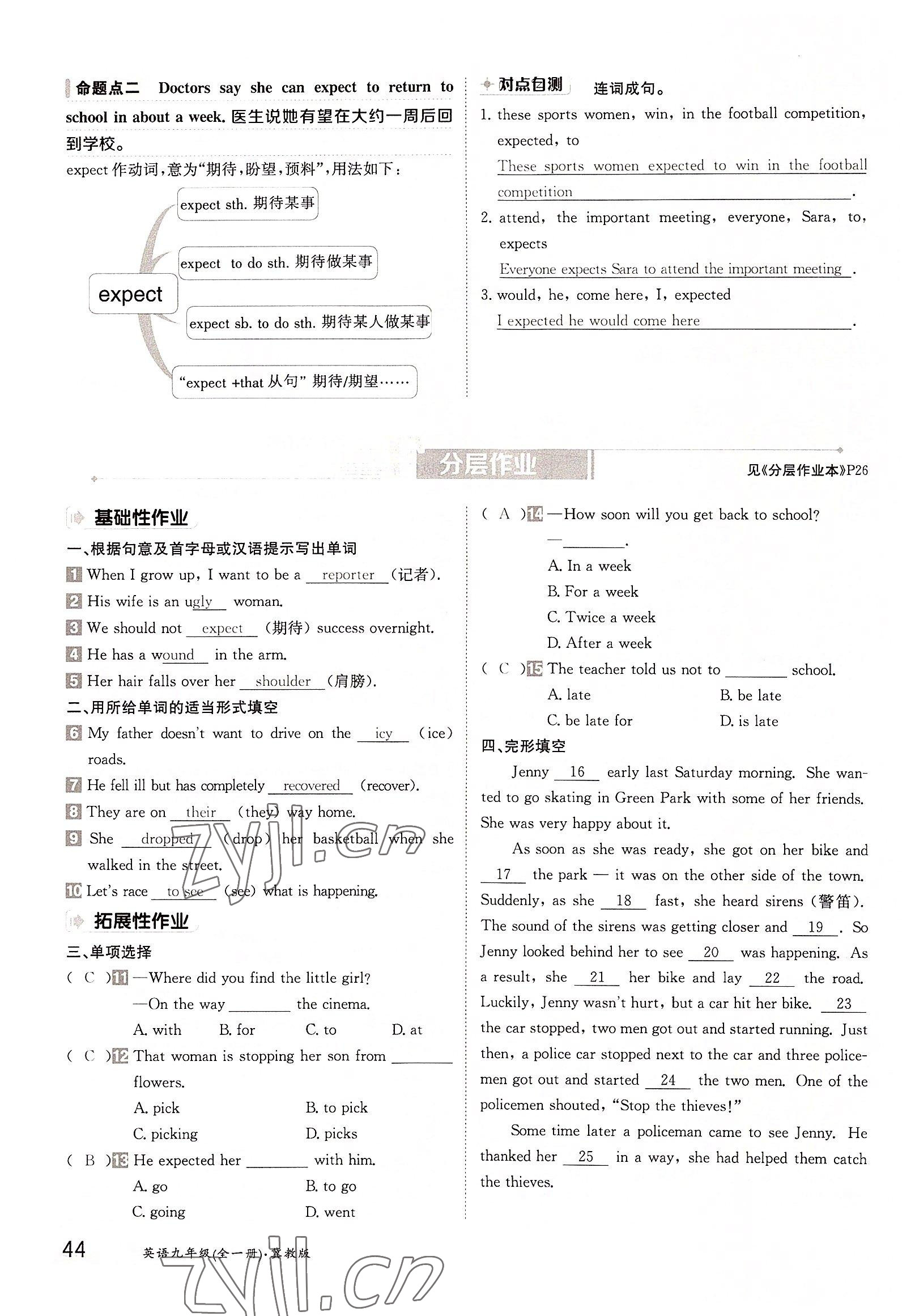 2022年金太陽(yáng)分層作業(yè)本九年級(jí)英語(yǔ)全一冊(cè)冀教版 參考答案第44頁(yè)