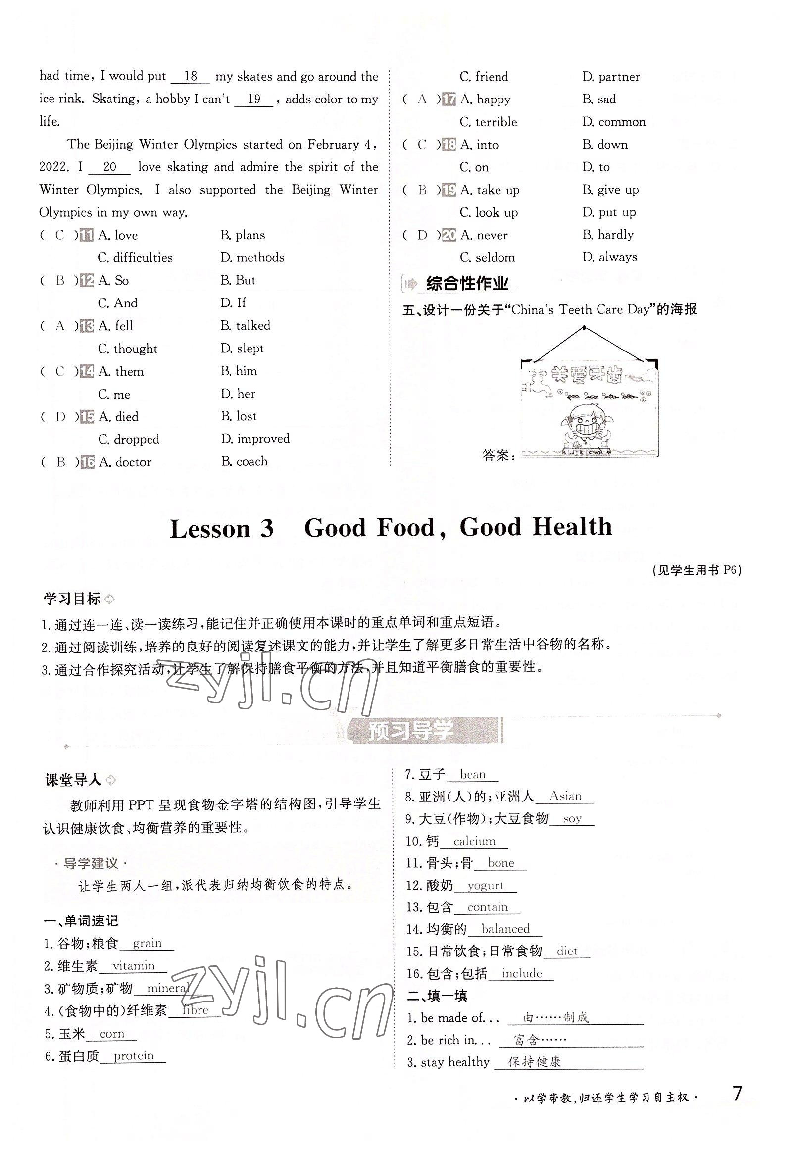 2022年金太陽分層作業(yè)本九年級英語全一冊冀教版 參考答案第7頁