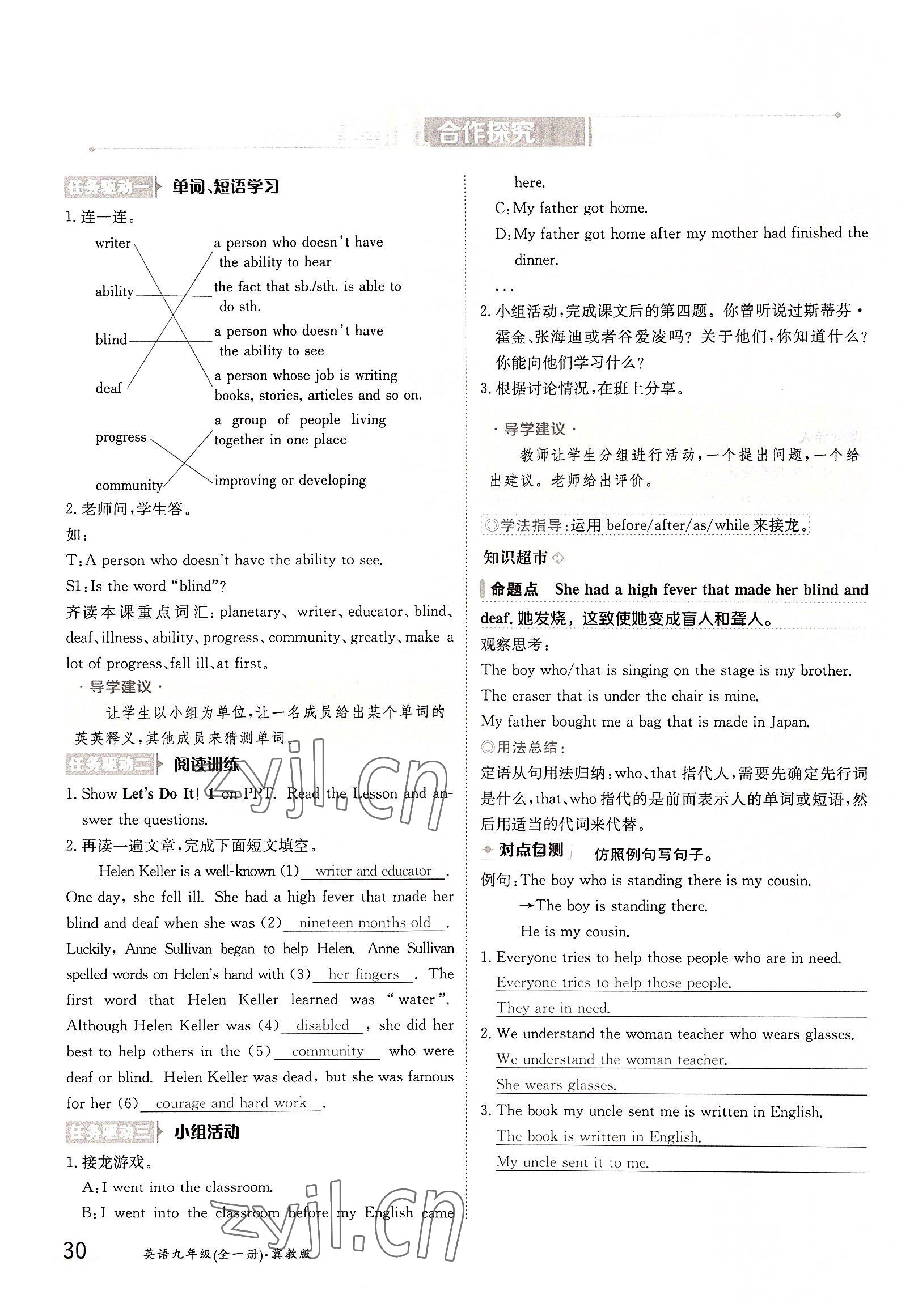 2022年金太陽分層作業(yè)本九年級(jí)英語全一冊(cè)冀教版 參考答案第30頁