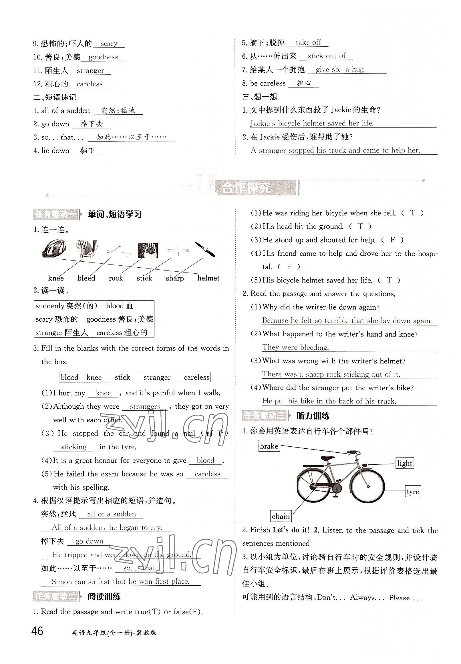 2022年金太陽(yáng)分層作業(yè)本九年級(jí)英語(yǔ)全一冊(cè)冀教版 參考答案第46頁(yè)