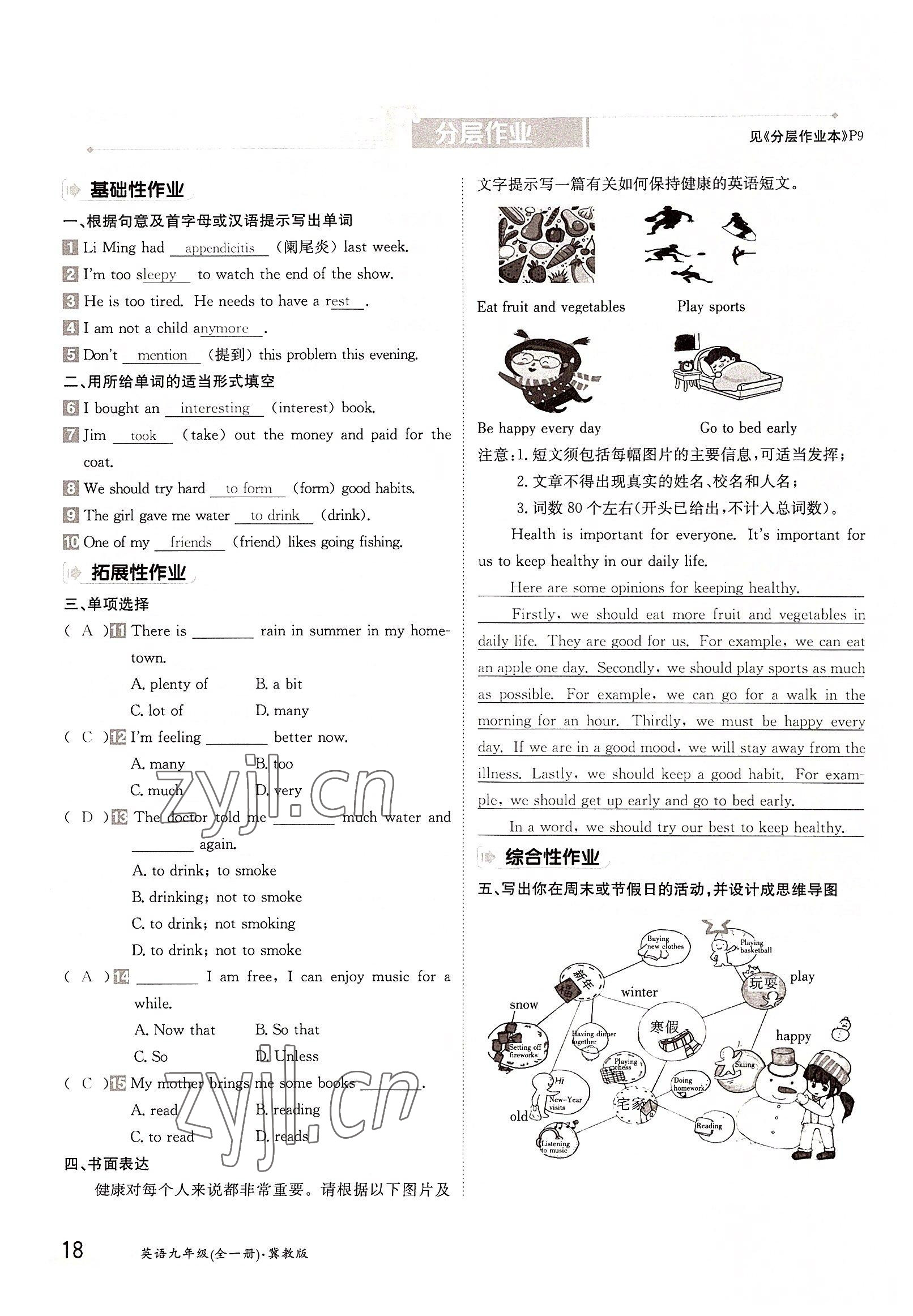 2022年金太陽分層作業(yè)本九年級英語全一冊冀教版 參考答案第18頁