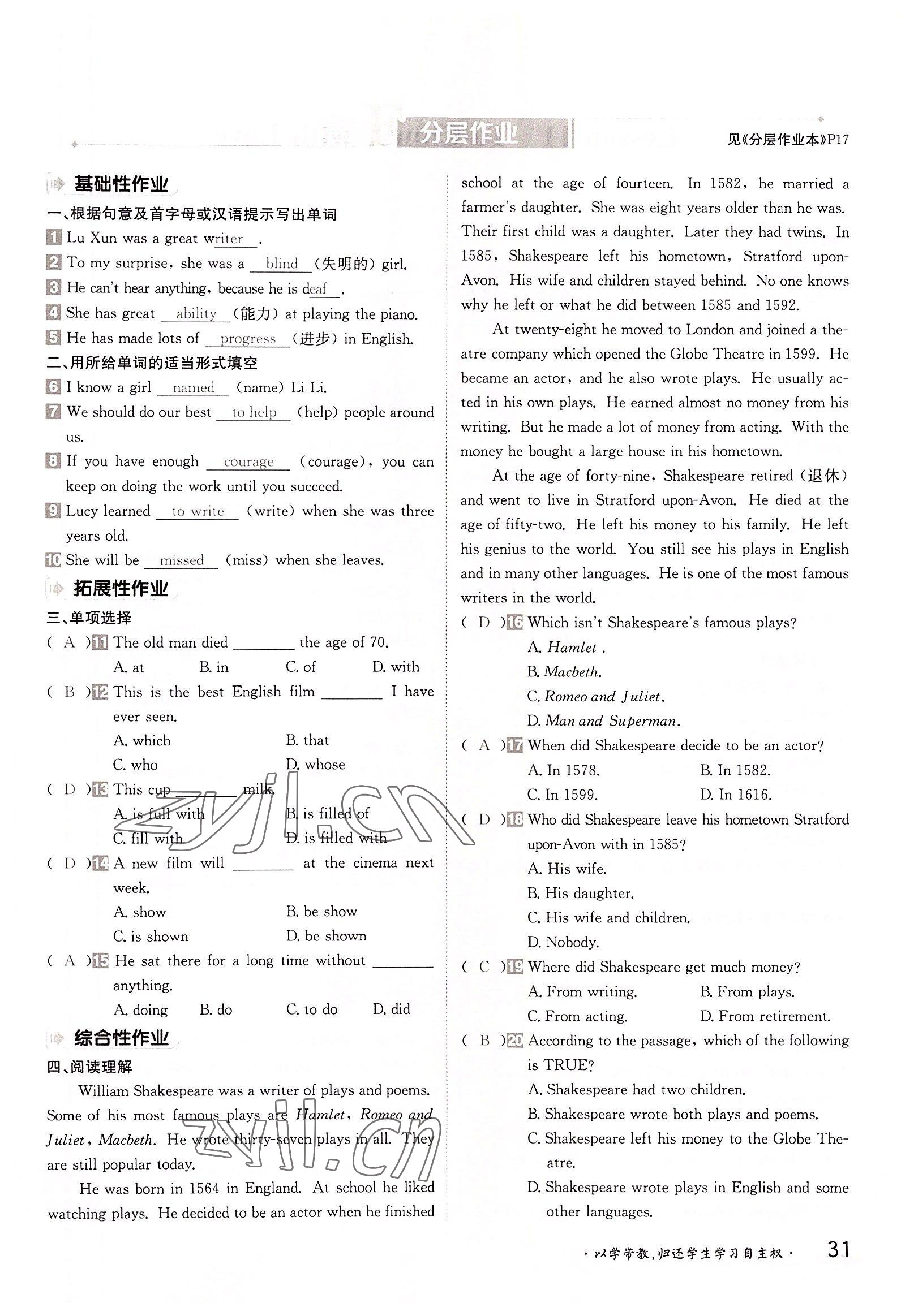 2022年金太陽分層作業(yè)本九年級英語全一冊冀教版 參考答案第31頁