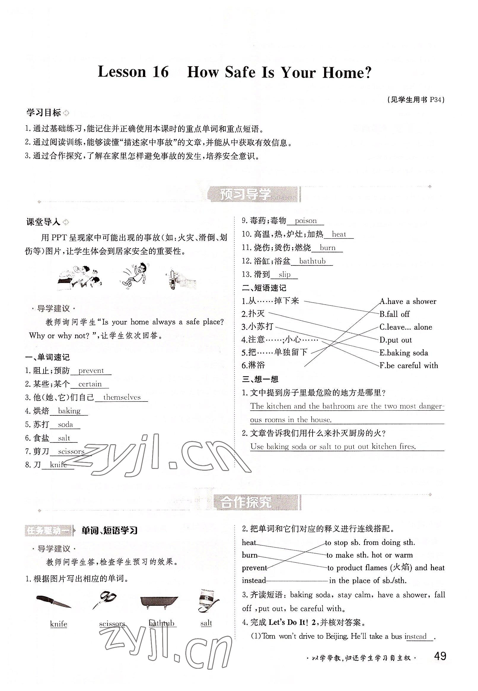 2022年金太陽分層作業(yè)本九年級英語全一冊冀教版 參考答案第49頁