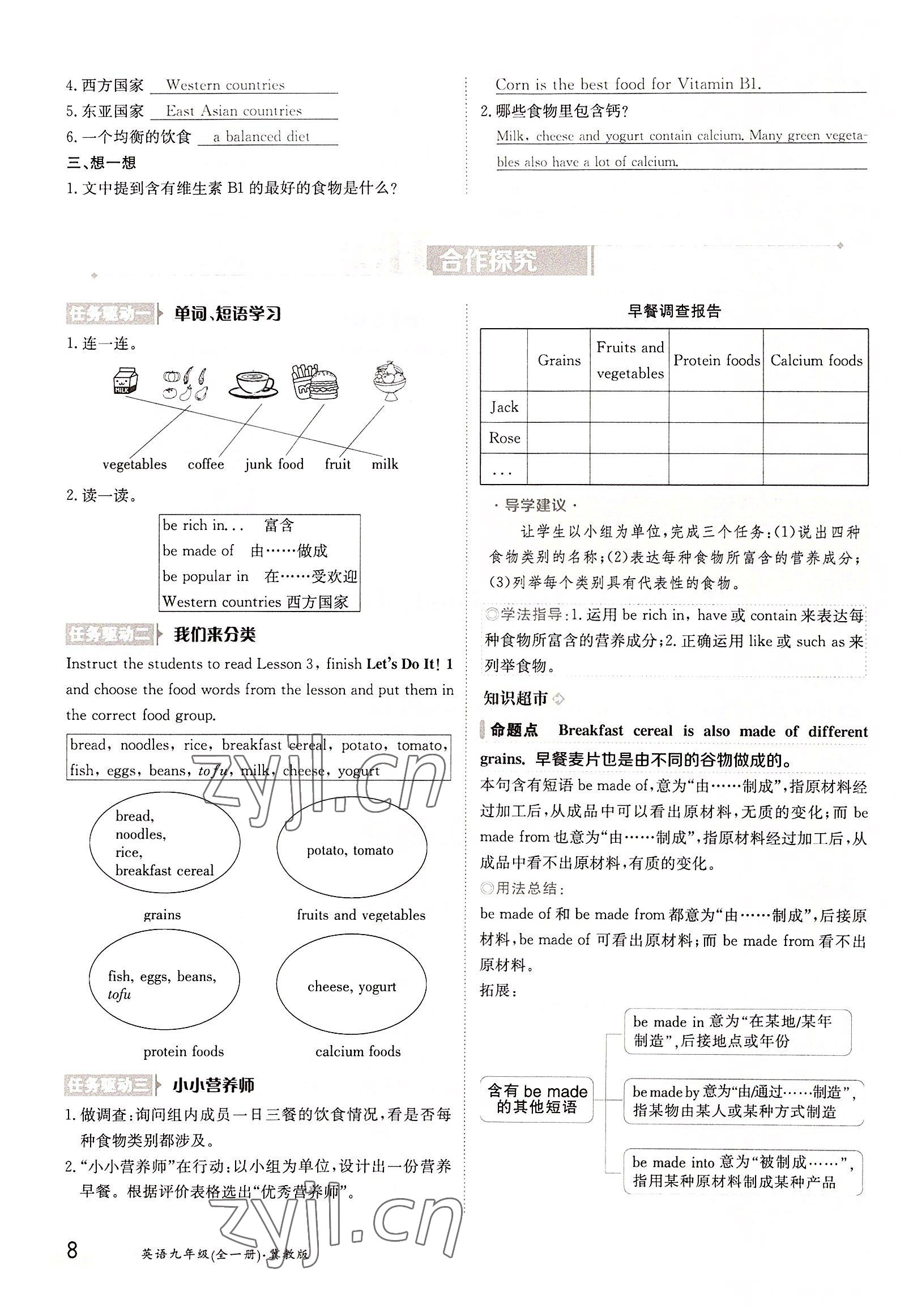 2022年金太陽(yáng)分層作業(yè)本九年級(jí)英語(yǔ)全一冊(cè)冀教版 參考答案第8頁(yè)