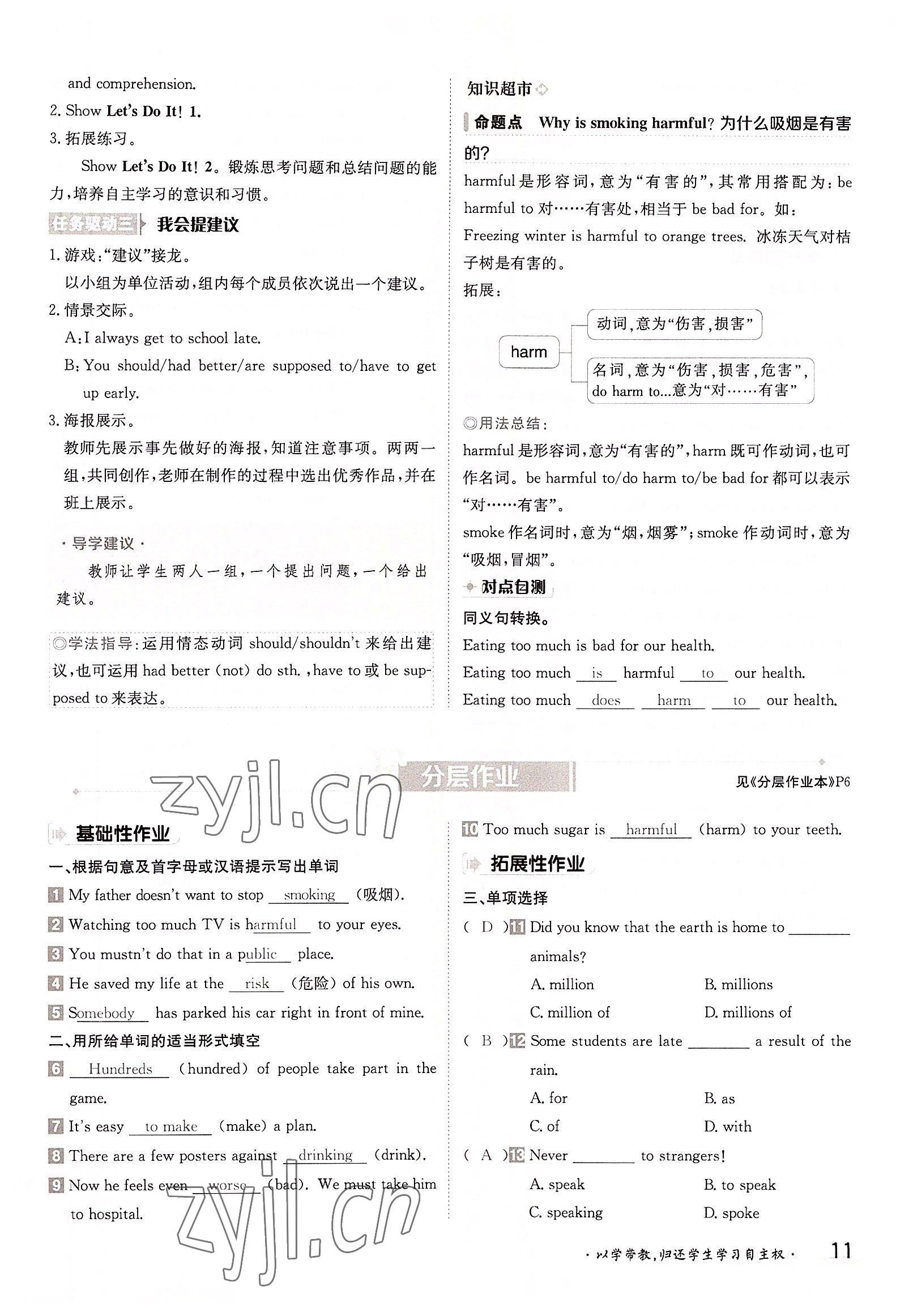 2022年金太陽分層作業(yè)本九年級英語全一冊冀教版 參考答案第11頁