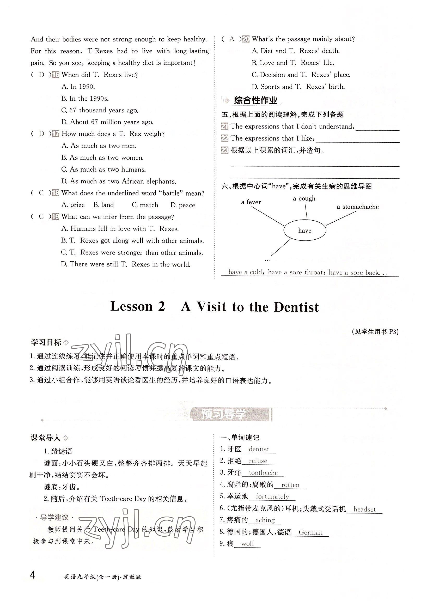 2022年金太陽分層作業(yè)本九年級英語全一冊冀教版 參考答案第4頁