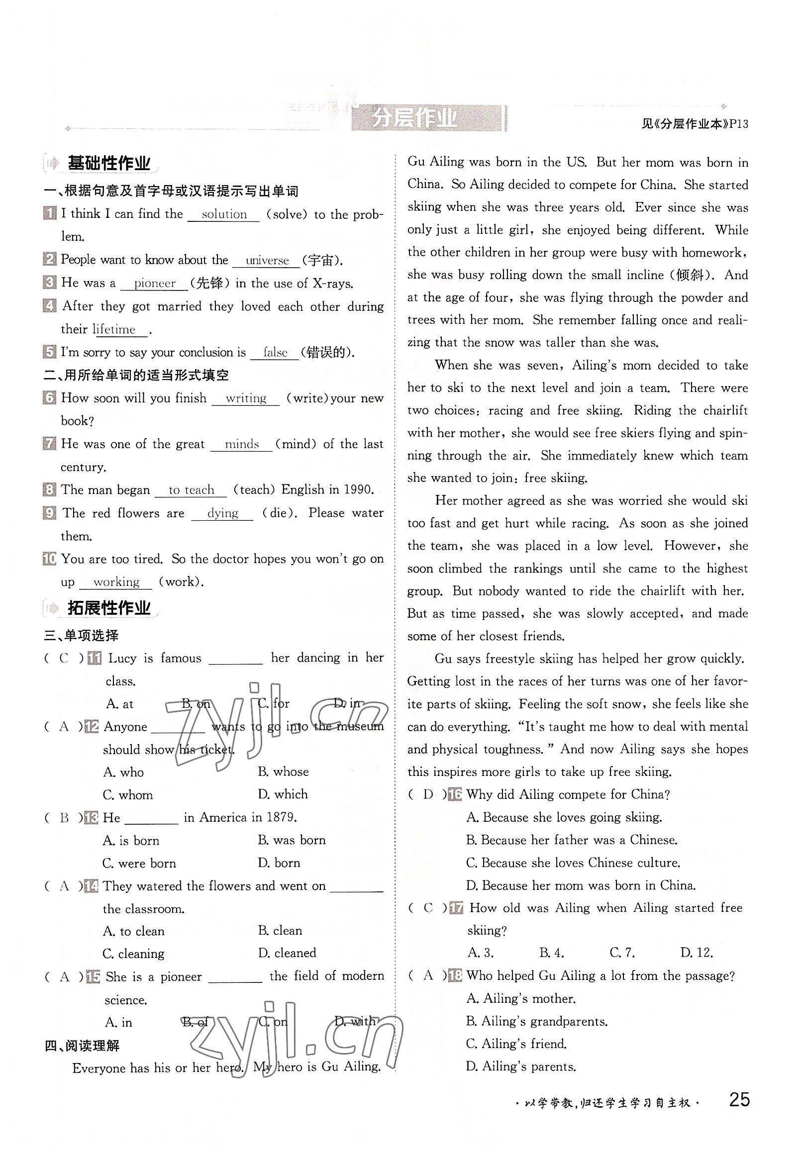 2022年金太陽分層作業(yè)本九年級英語全一冊冀教版 參考答案第25頁