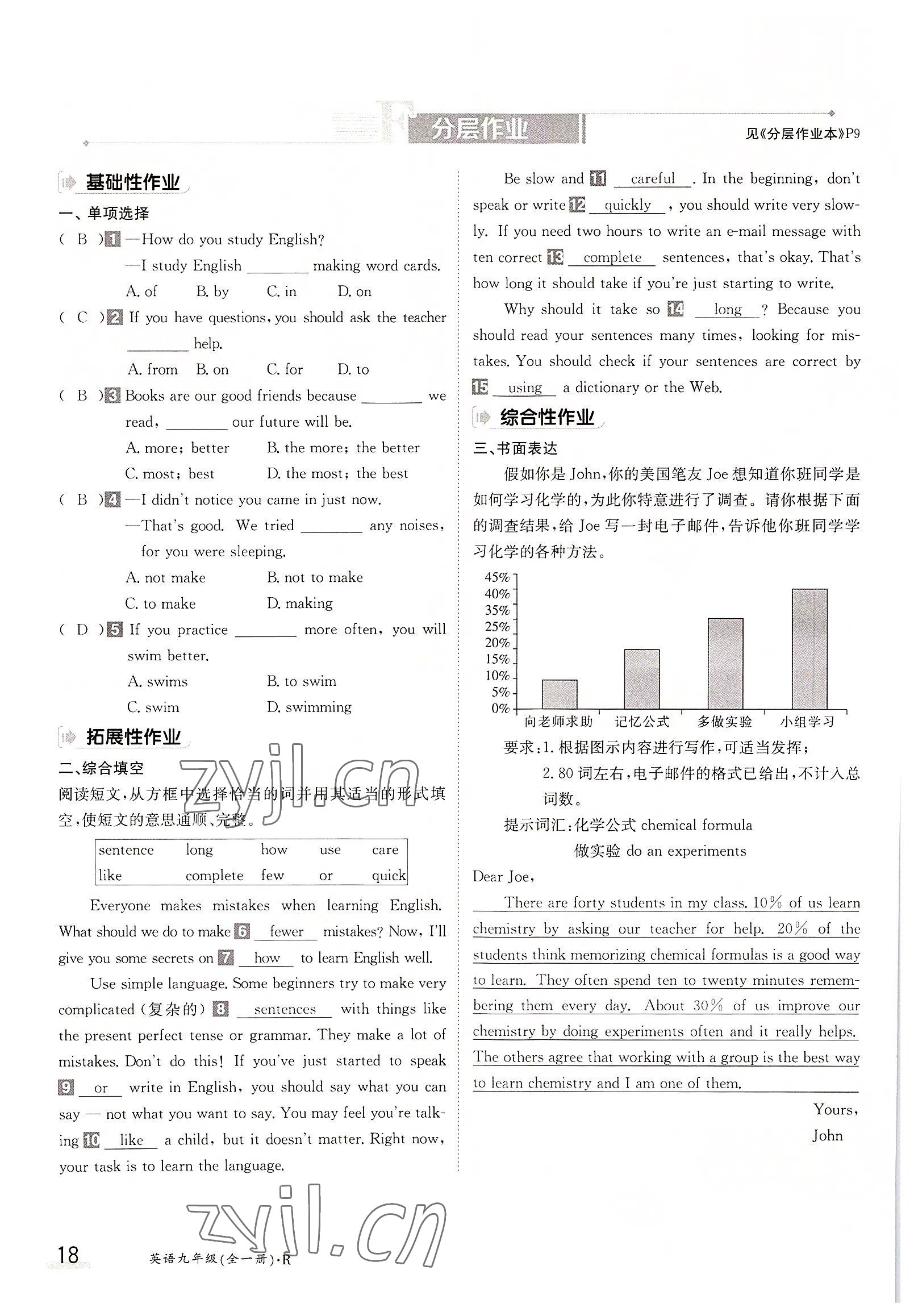 2022年金太陽分層作業(yè)本九年級英語全一冊人教版 參考答案第18頁