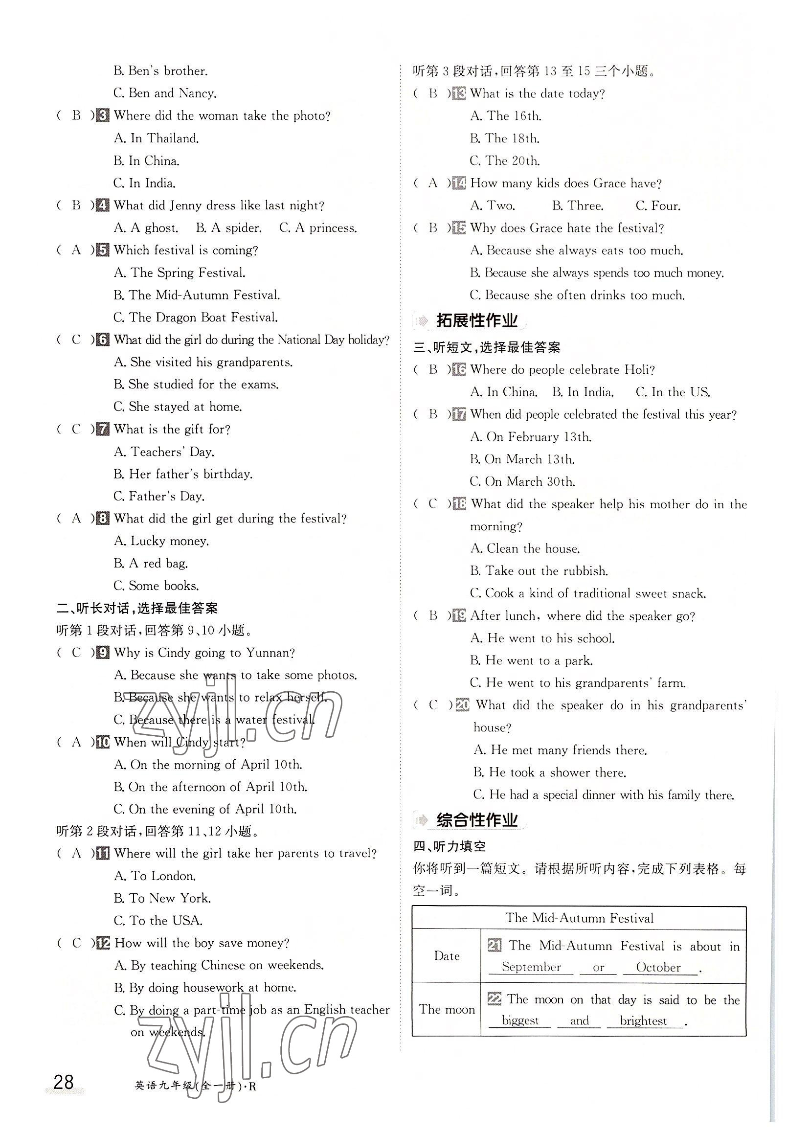 2022年金太陽(yáng)分層作業(yè)本九年級(jí)英語(yǔ)全一冊(cè)人教版 參考答案第28頁(yè)