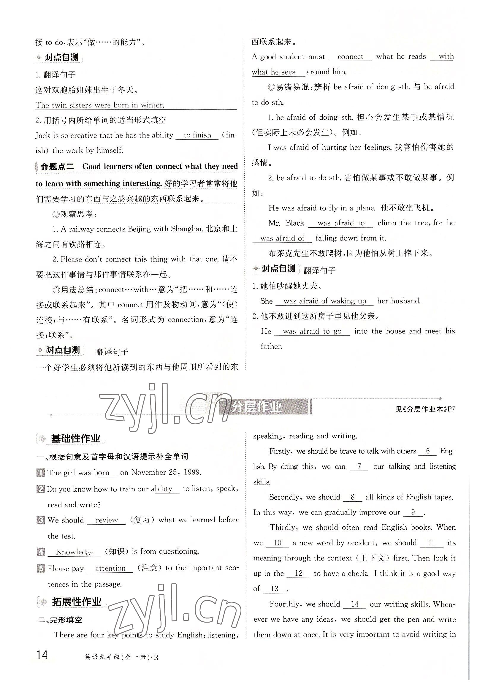 2022年金太陽(yáng)分層作業(yè)本九年級(jí)英語(yǔ)全一冊(cè)人教版 參考答案第14頁(yè)