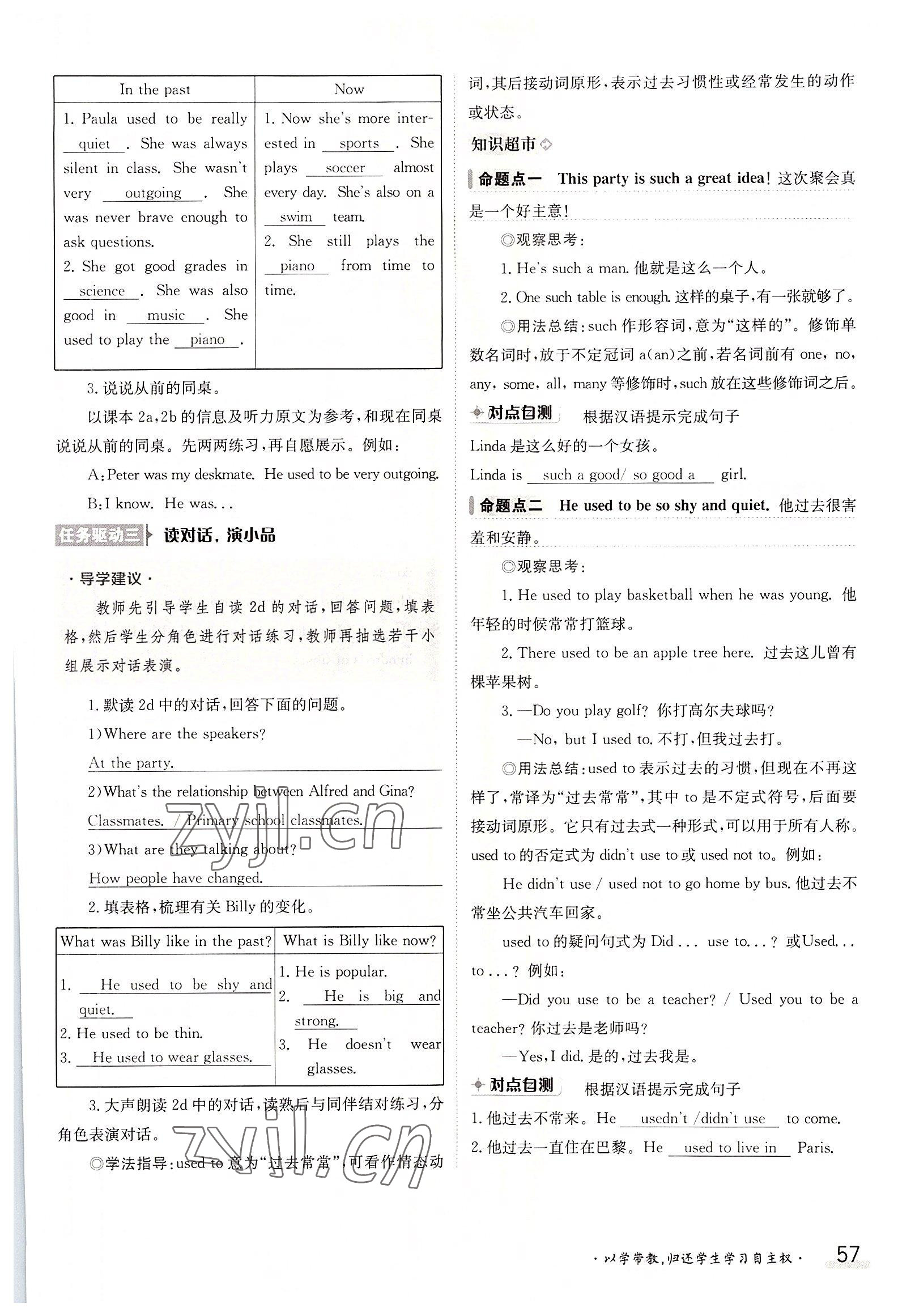 2022年金太陽(yáng)分層作業(yè)本九年級(jí)英語(yǔ)全一冊(cè)人教版 參考答案第57頁(yè)