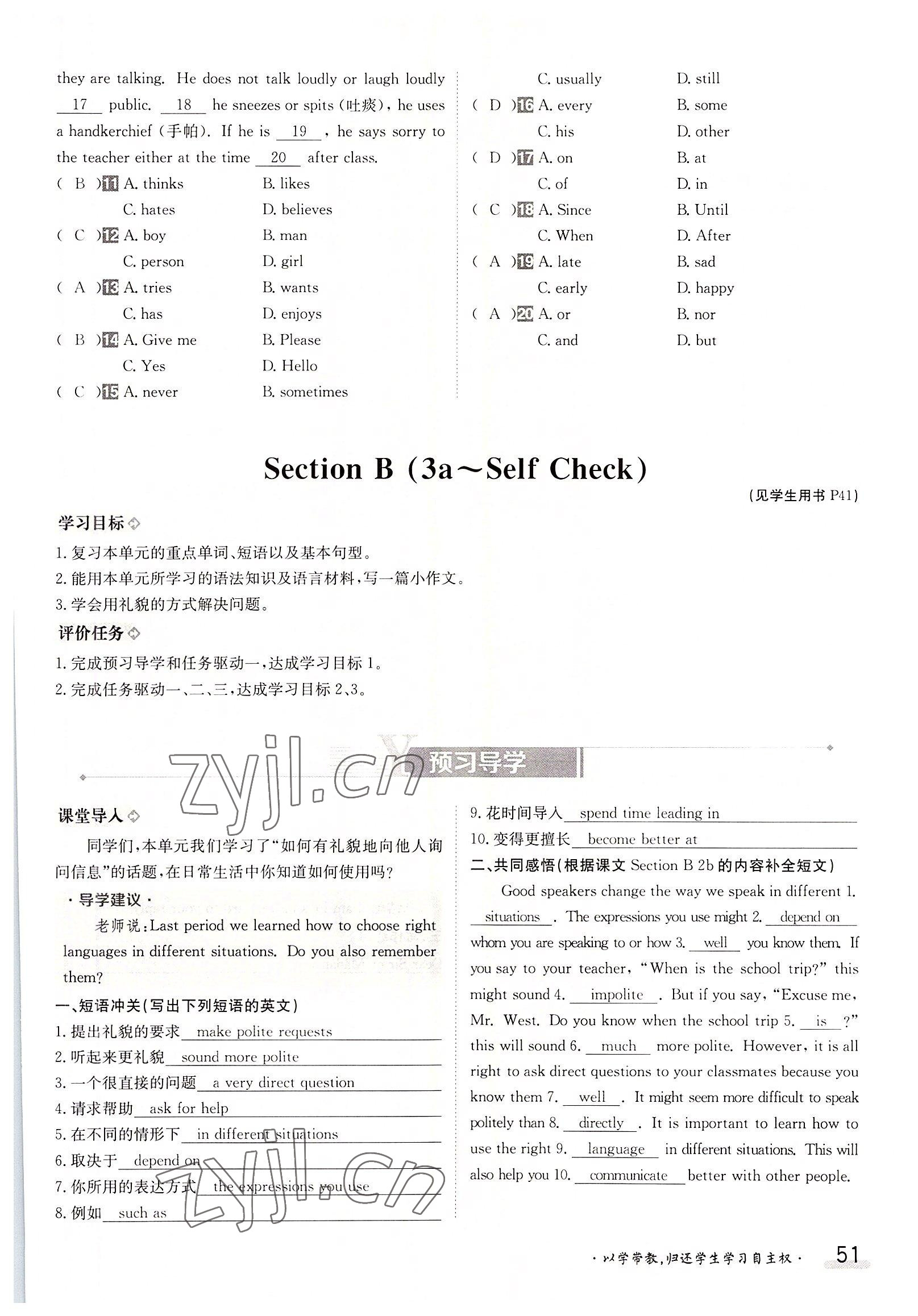 2022年金太陽(yáng)分層作業(yè)本九年級(jí)英語(yǔ)全一冊(cè)人教版 參考答案第51頁(yè)