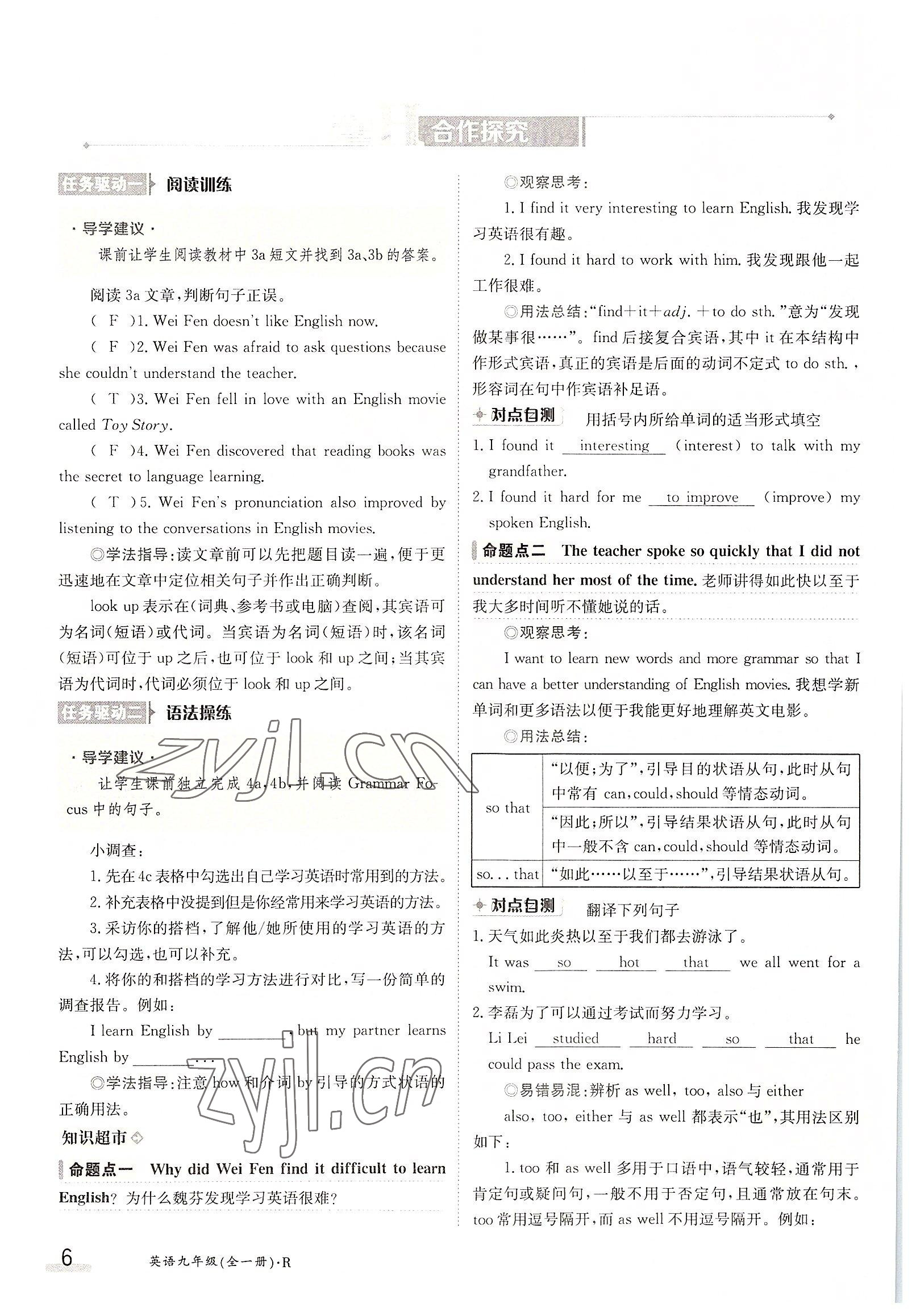 2022年金太陽(yáng)分層作業(yè)本九年級(jí)英語(yǔ)全一冊(cè)人教版 參考答案第6頁(yè)