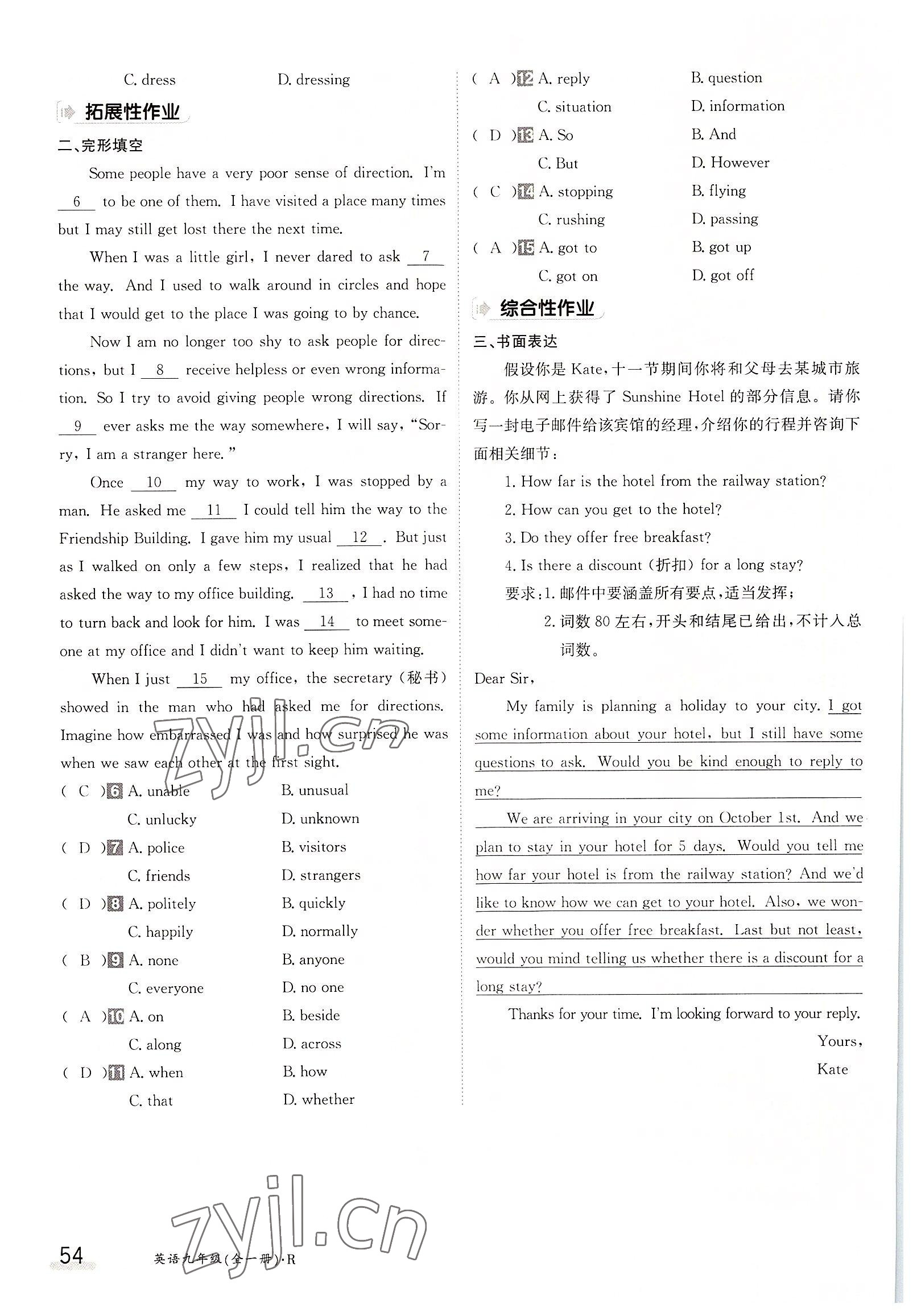 2022年金太陽分層作業(yè)本九年級英語全一冊人教版 參考答案第54頁