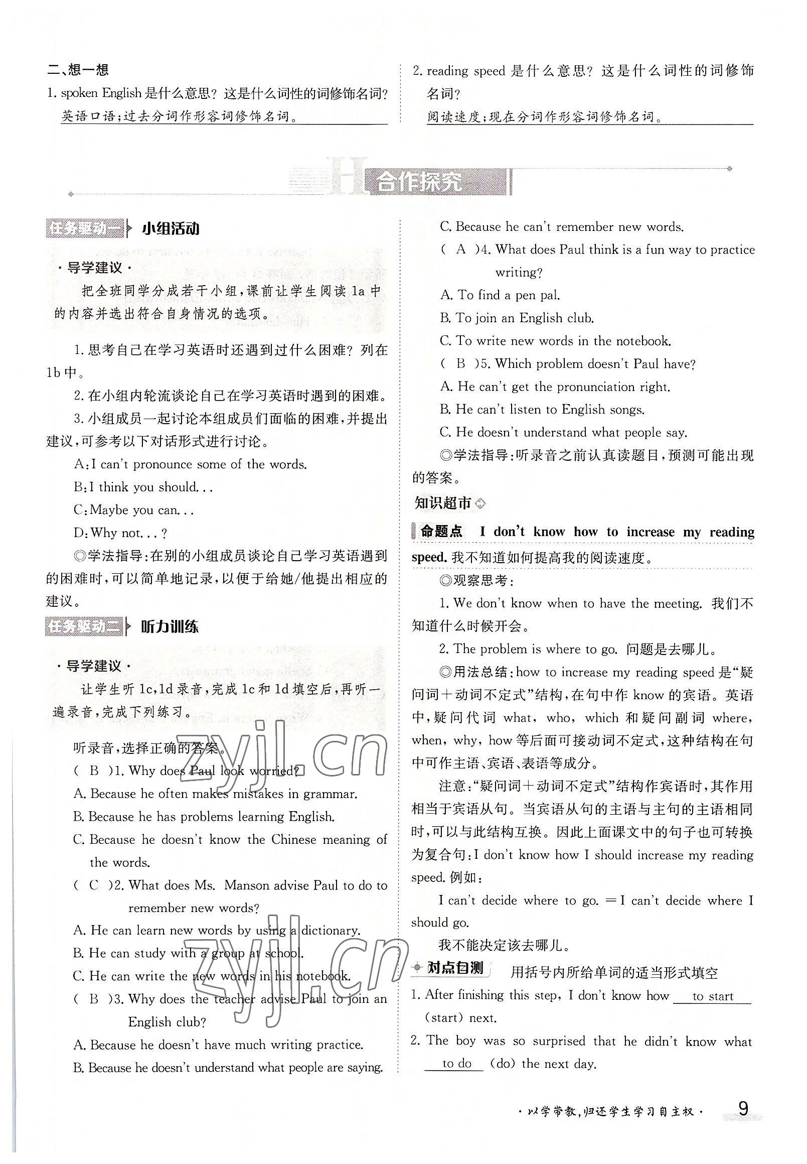 2022年金太陽(yáng)分層作業(yè)本九年級(jí)英語(yǔ)全一冊(cè)人教版 參考答案第9頁(yè)