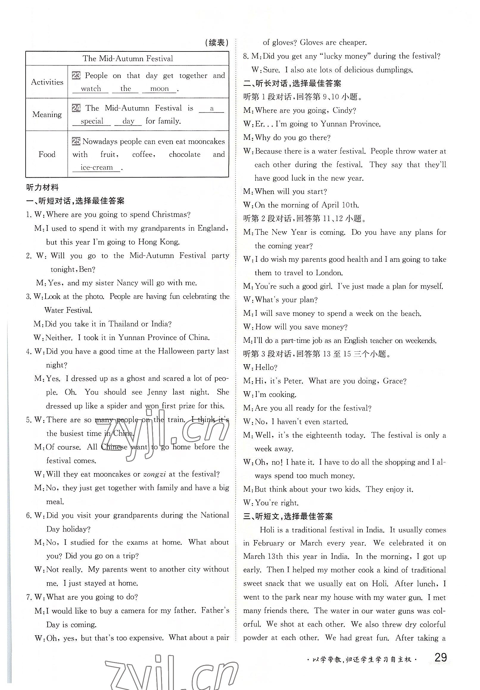 2022年金太陽(yáng)分層作業(yè)本九年級(jí)英語(yǔ)全一冊(cè)人教版 參考答案第29頁(yè)