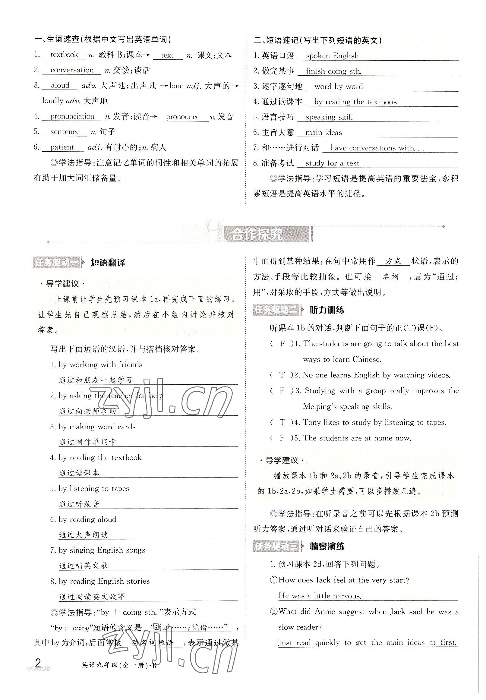 2022年金太陽分層作業(yè)本九年級英語全一冊人教版 參考答案第2頁